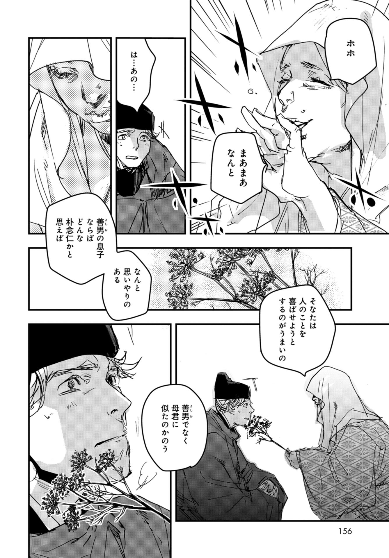 Outen no Mon Chap 96 - Pic 20