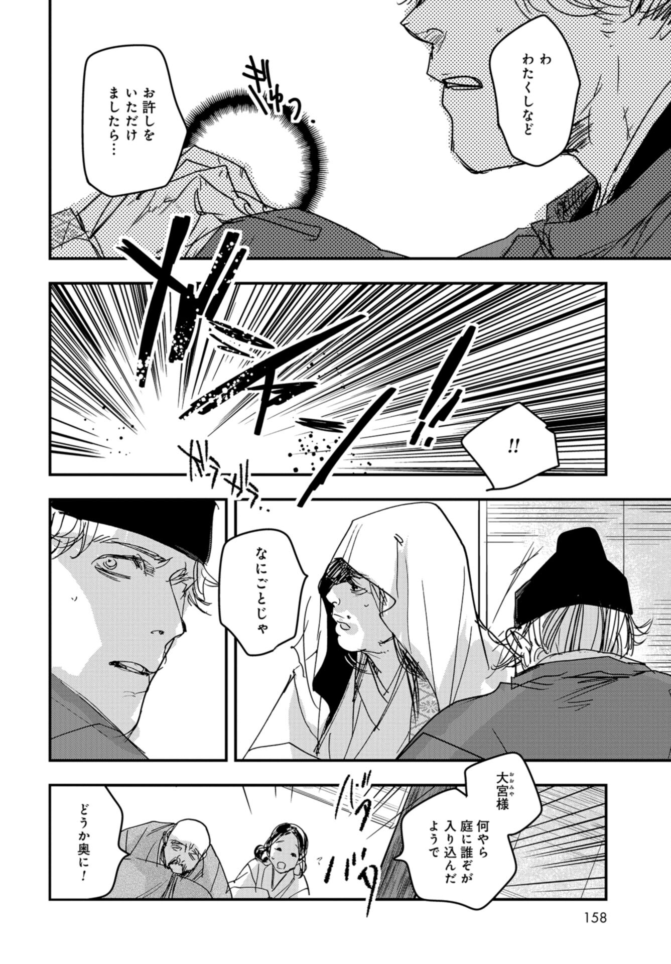 Outen no Mon Chap 96 - Pic 22
