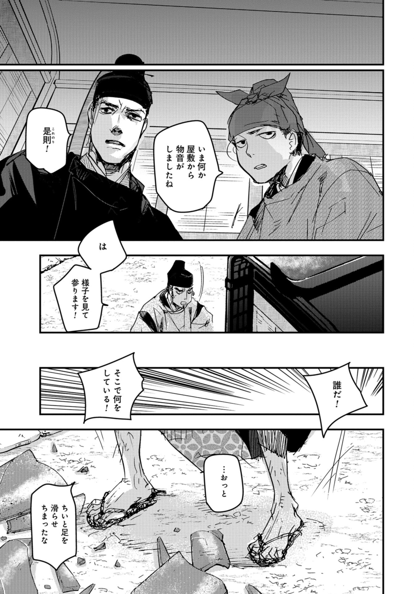 Outen no Mon Chap 96 - Pic 23