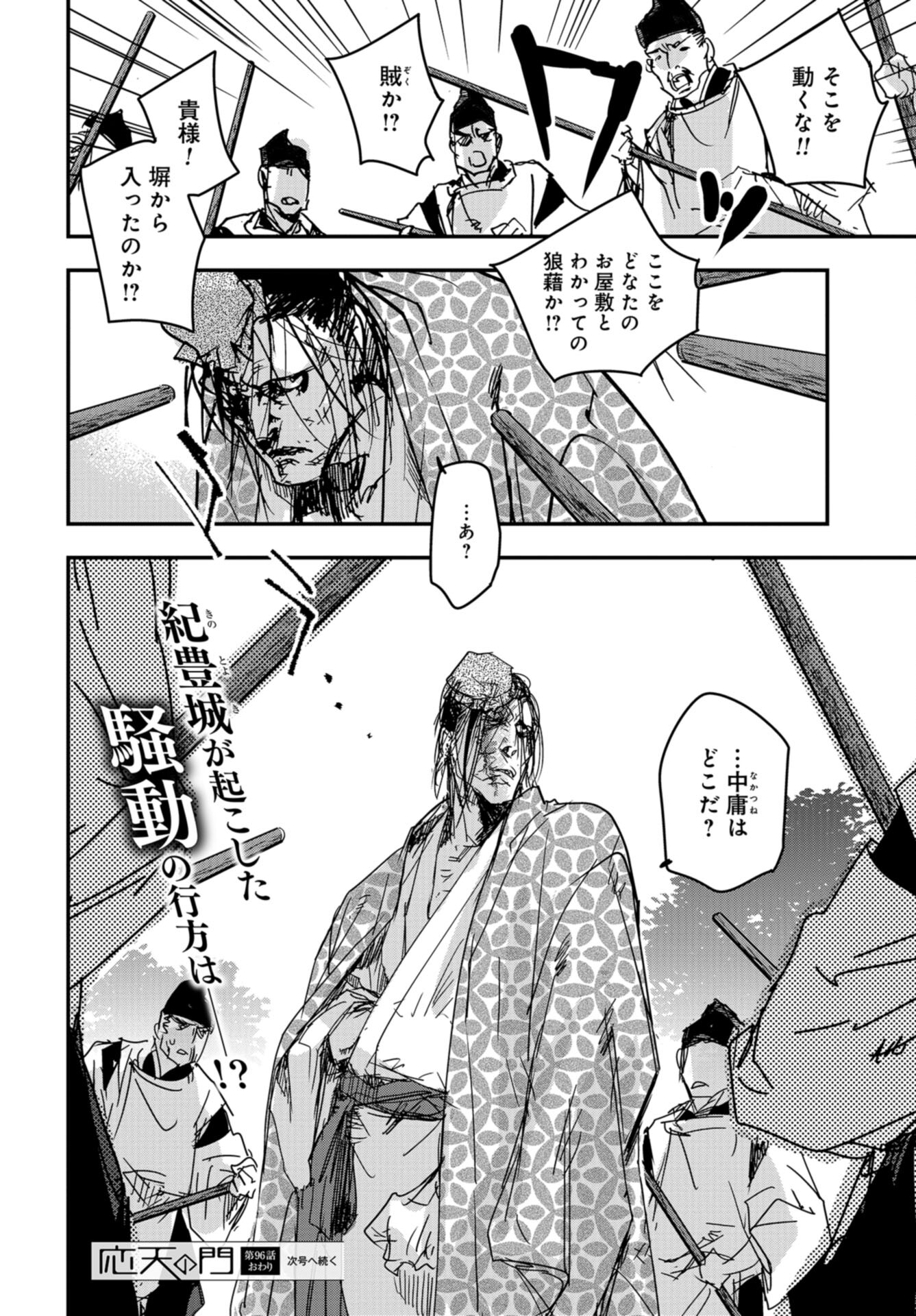 Outen no Mon Chap 96 - Pic 24