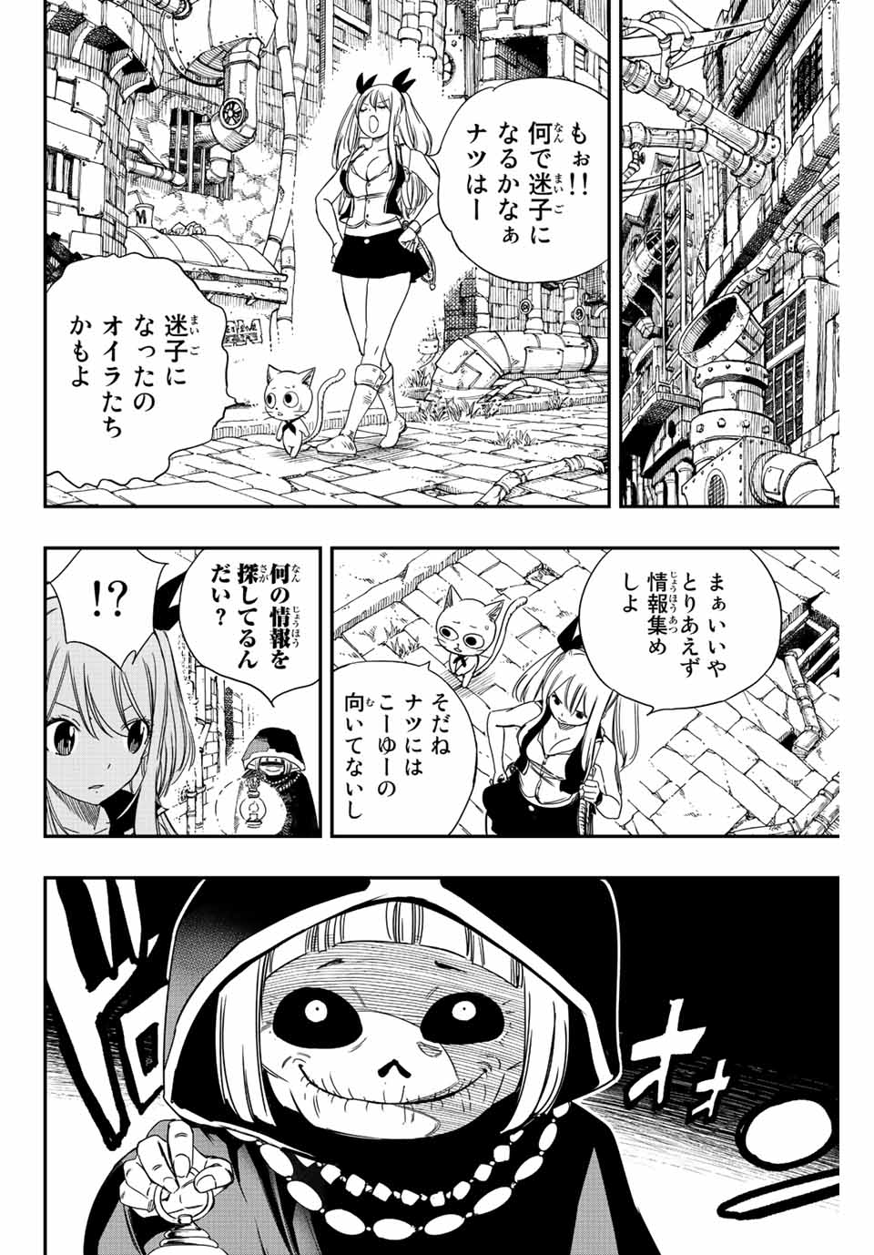 FAIRY TAIL: 100 YEARS QUEST - RAW Chapter 126 page 16 - nihonkuni.com