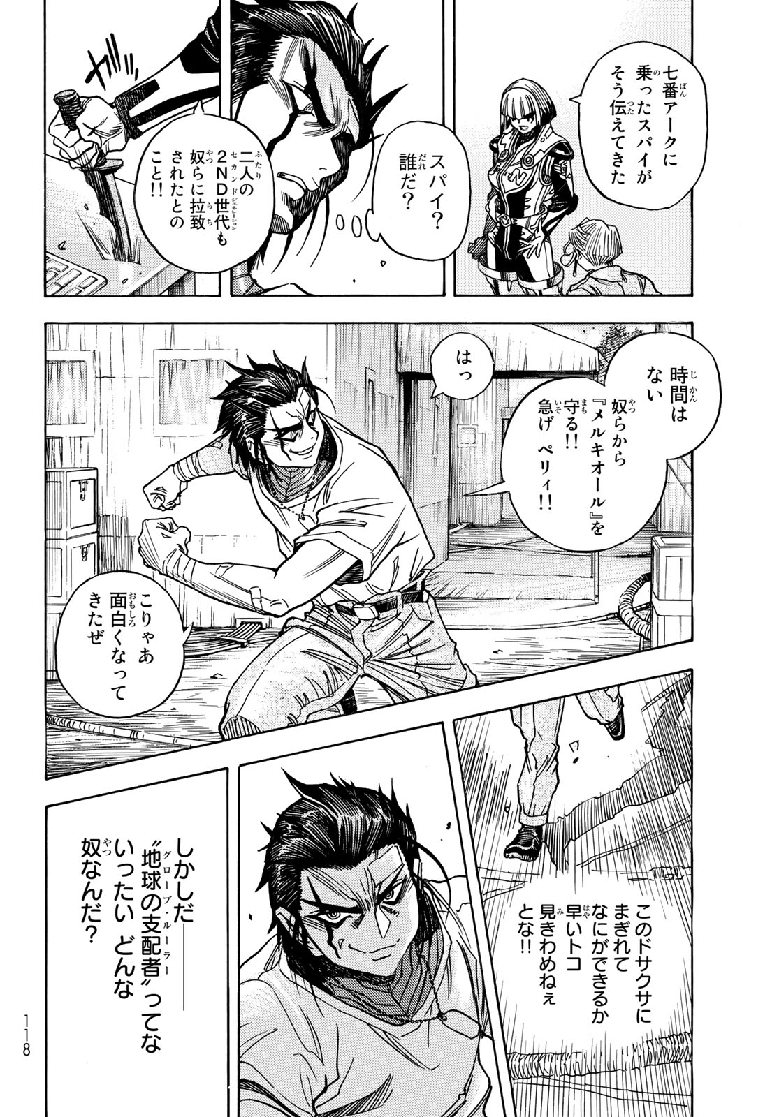 MUGOU NO SYNERGY Chapter 41 page 16 - nihonkuni.com