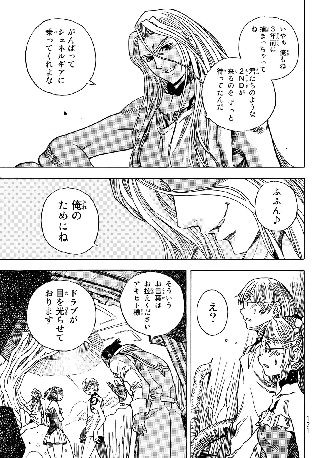 MUGOU NO SYNERGY Chapter 41 page 19 - nihonkuni.com