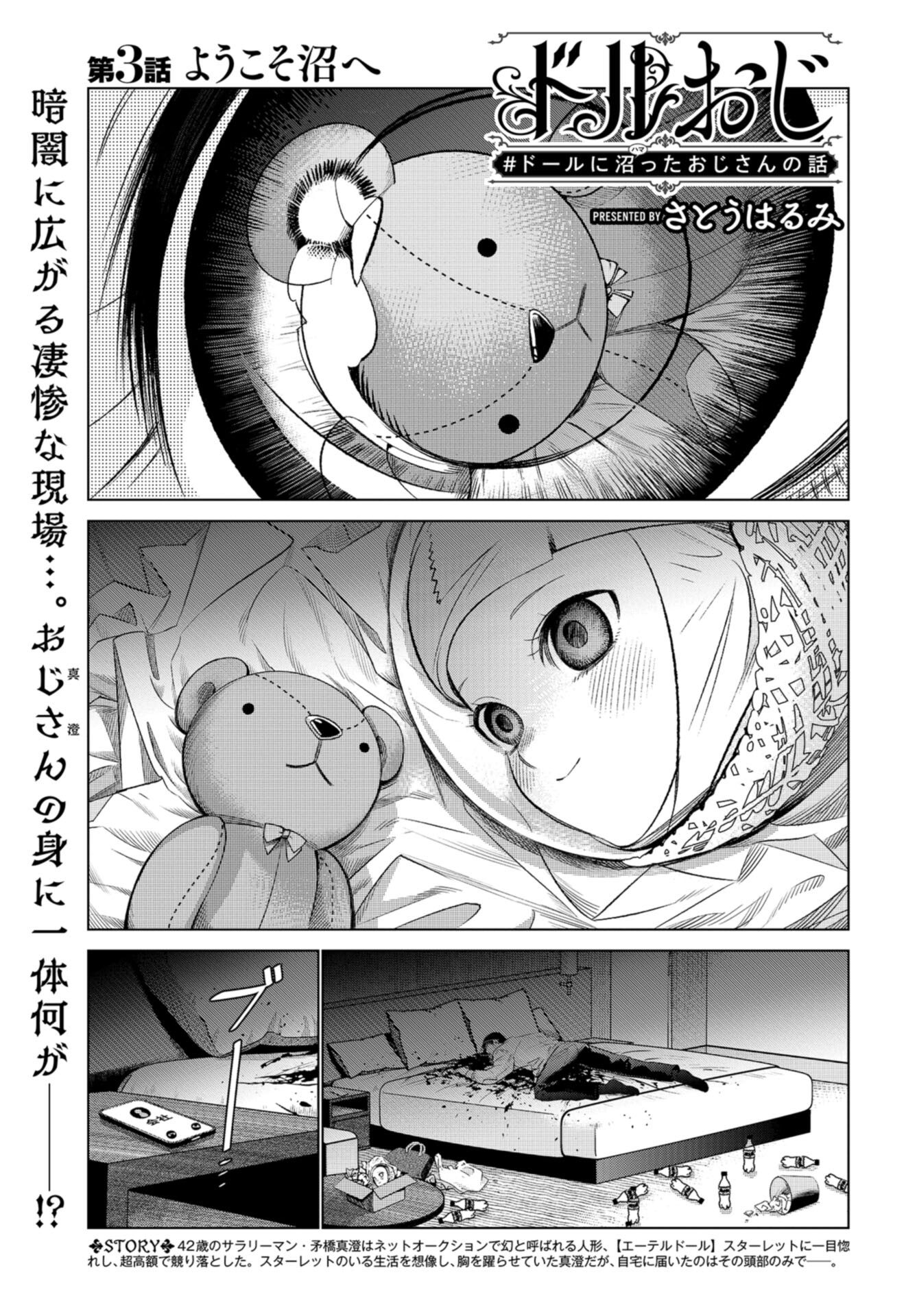 Doll Oji - #Doll ni Numatta Oji-san no Hanashi Chapter 3 page 1 - nihonkuni.com