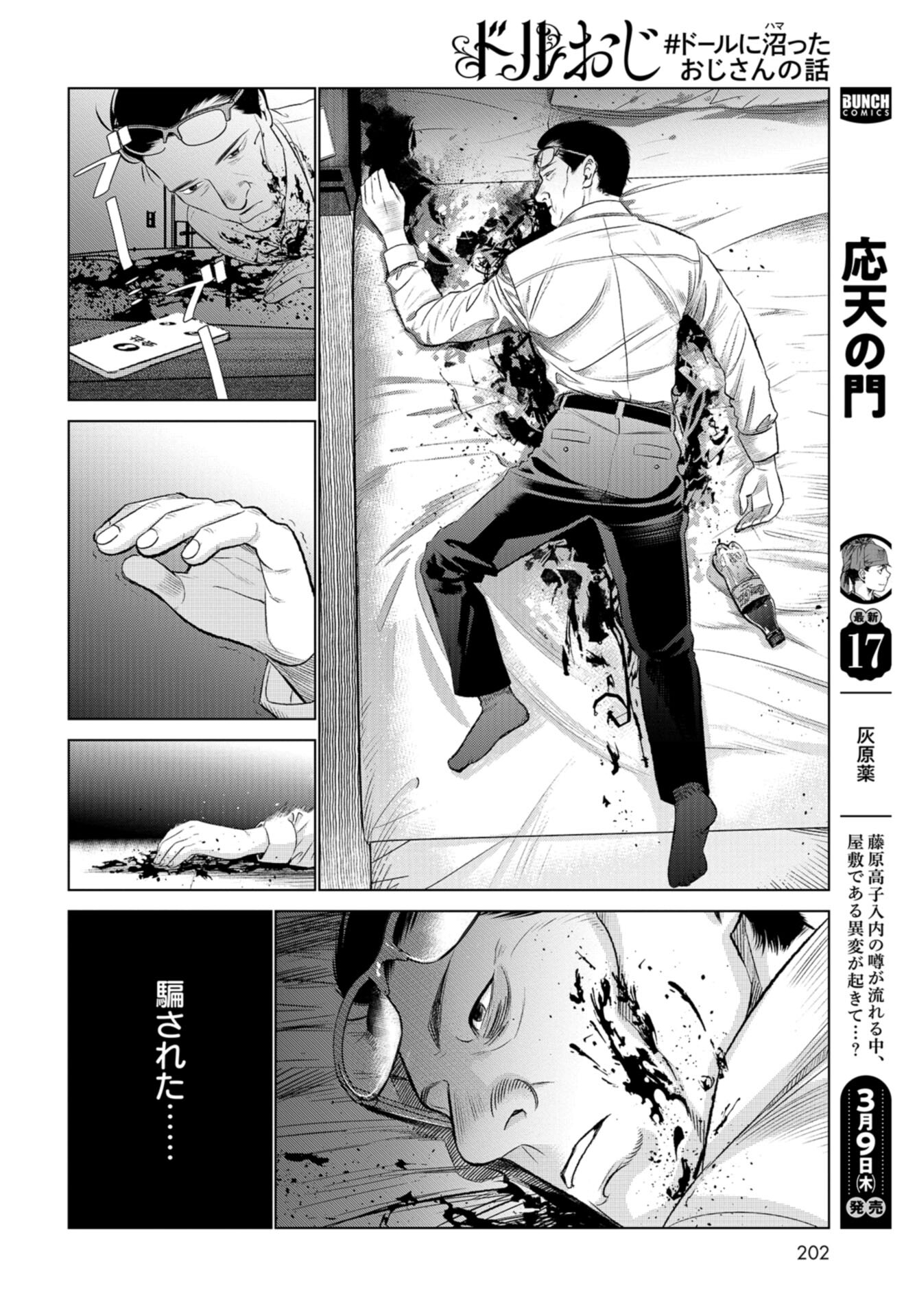 Doll Oji - #Doll ni Numatta Oji-san no Hanashi Chapter 3 page 2 - nihonkuni.com