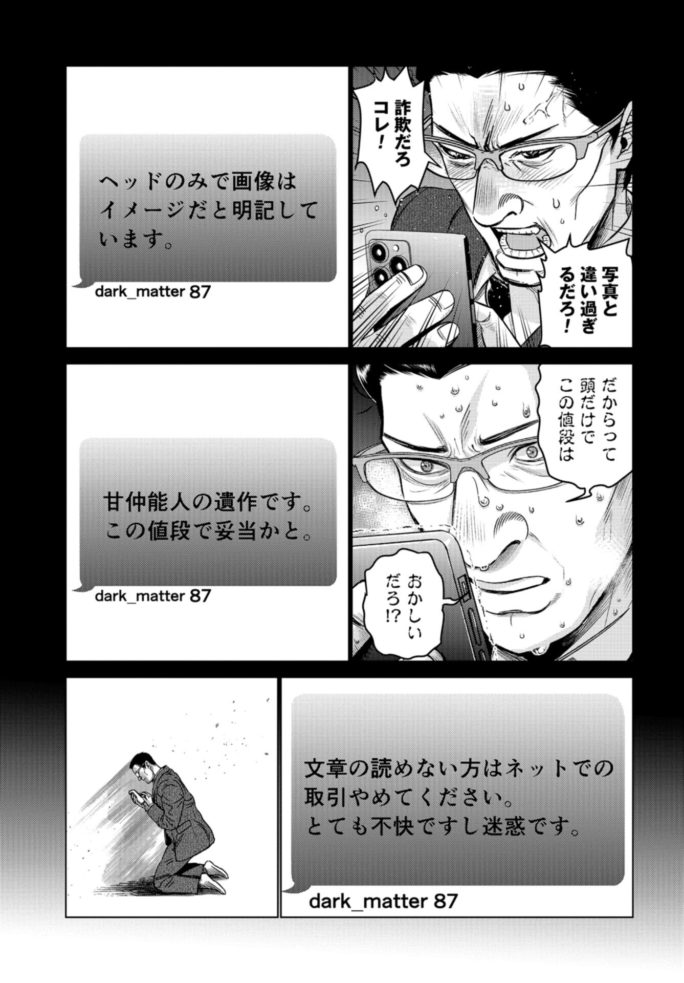 Doll Oji - #Doll ni Numatta Oji-san no Hanashi Chapter 3 page 3 - nihonkuni.com