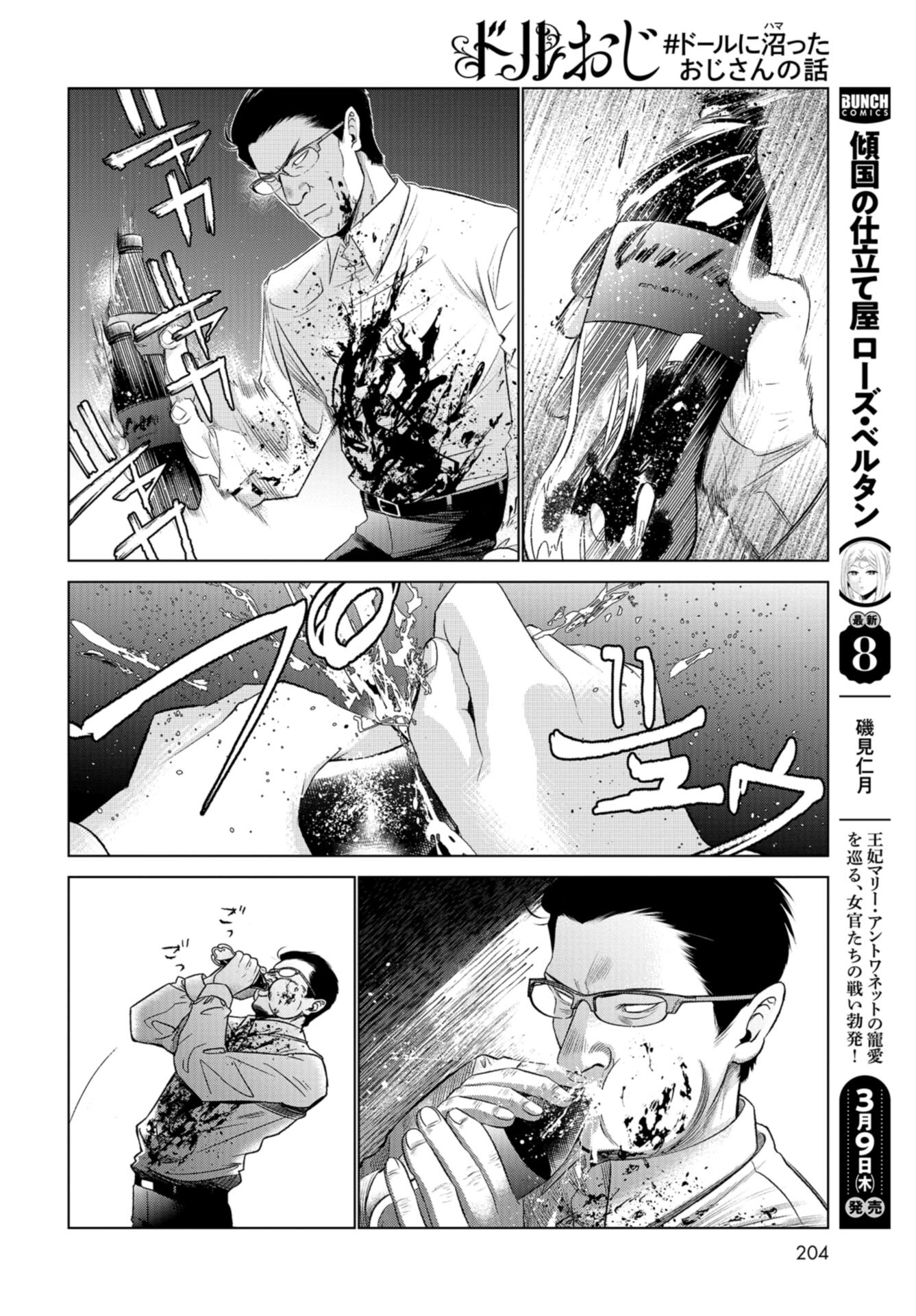 Doll Oji - #Doll ni Numatta Oji-san no Hanashi Chapter 3 page 4 - nihonkuni.com