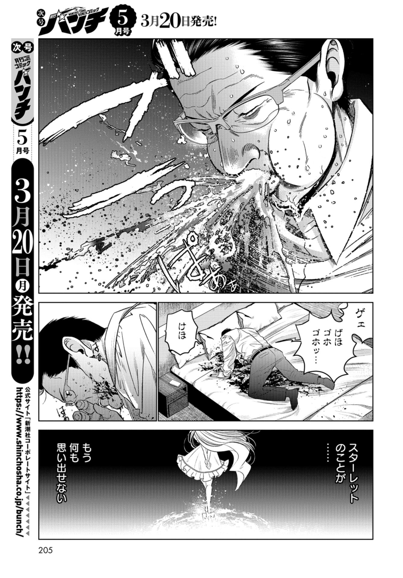 Doll Oji - #Doll ni Numatta Oji-san no Hanashi Chapter 3 page 5 - nihonkuni.com