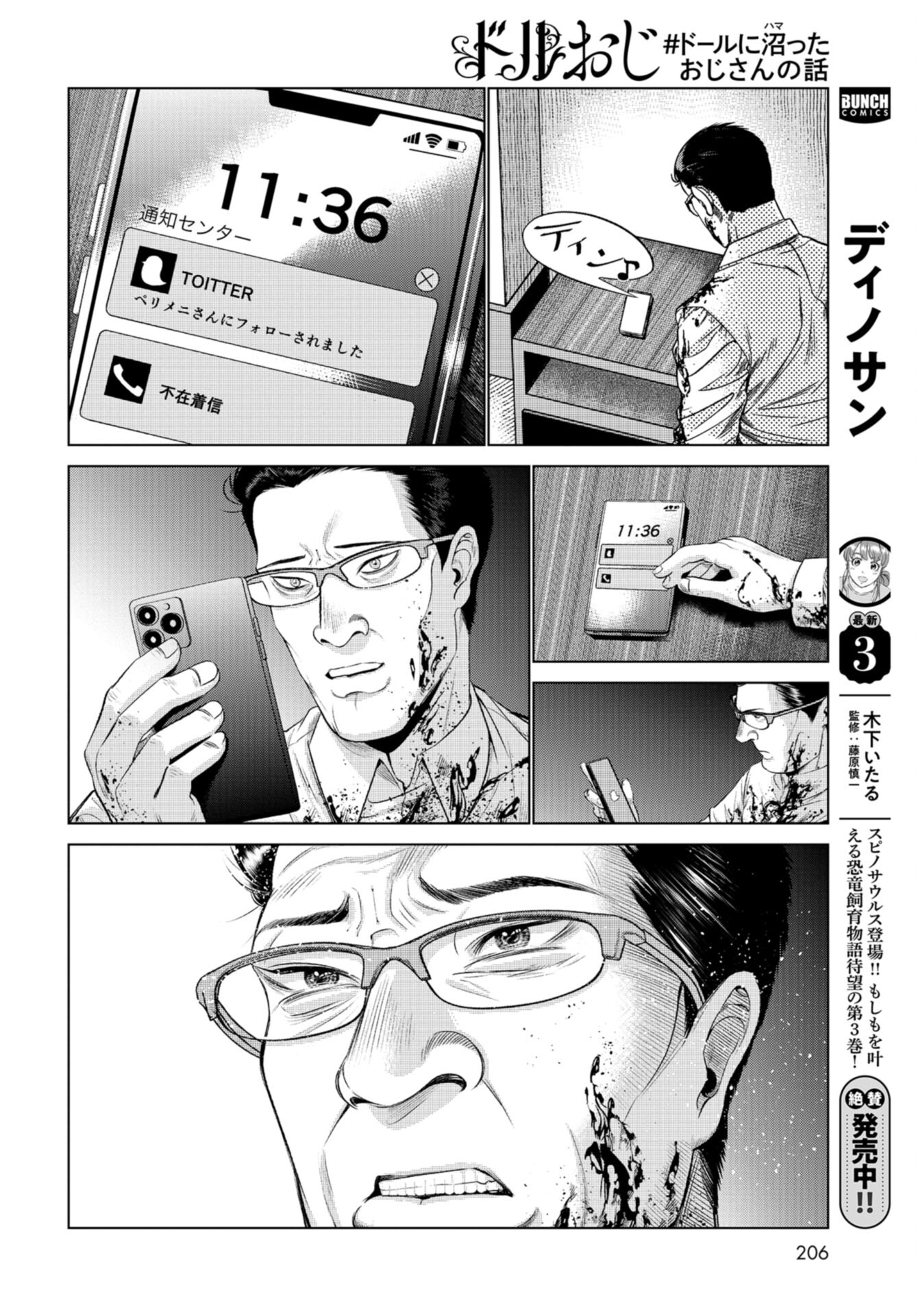 Doll Oji - #Doll ni Numatta Oji-san no Hanashi Chapter 3 page 6 - nihonkuni.com
