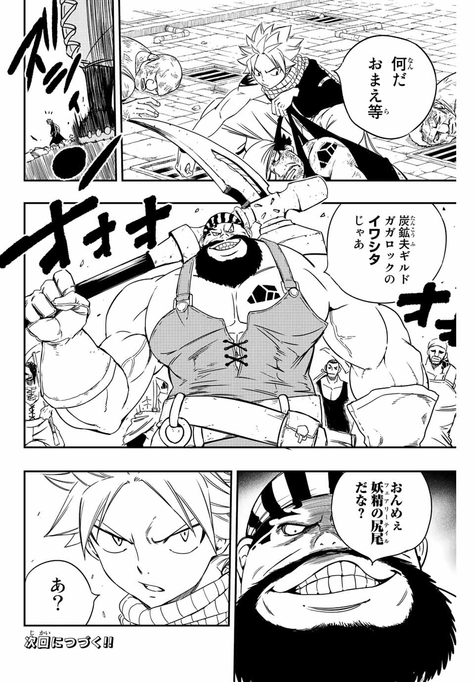 FAIRY TAIL: 100 YEARS QUEST - RAW Chapter 126 page 20 - nihonkuni.com