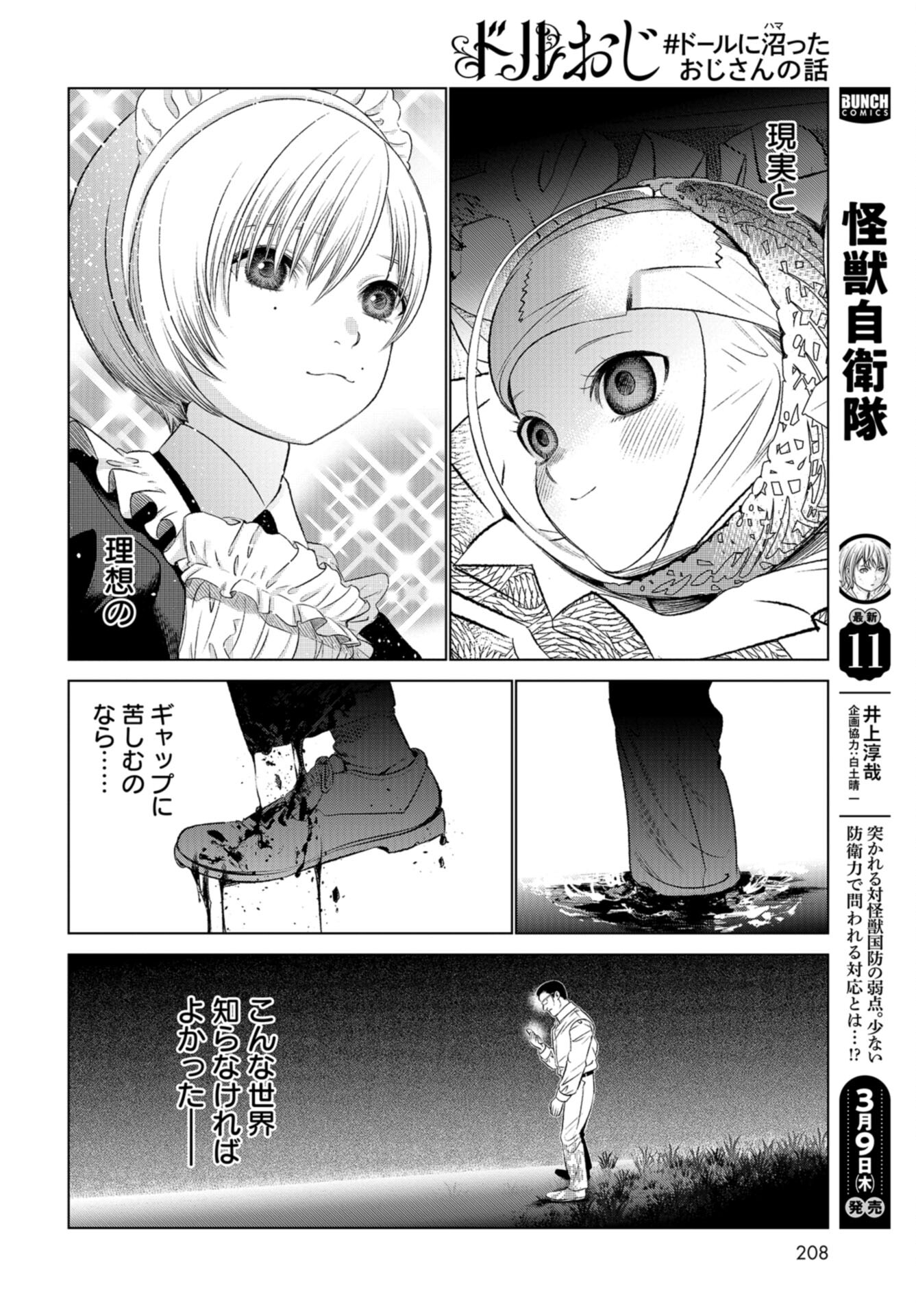 Doll Oji - #Doll ni Numatta Oji-san no Hanashi Chapter 3 page 8 - nihonkuni.com