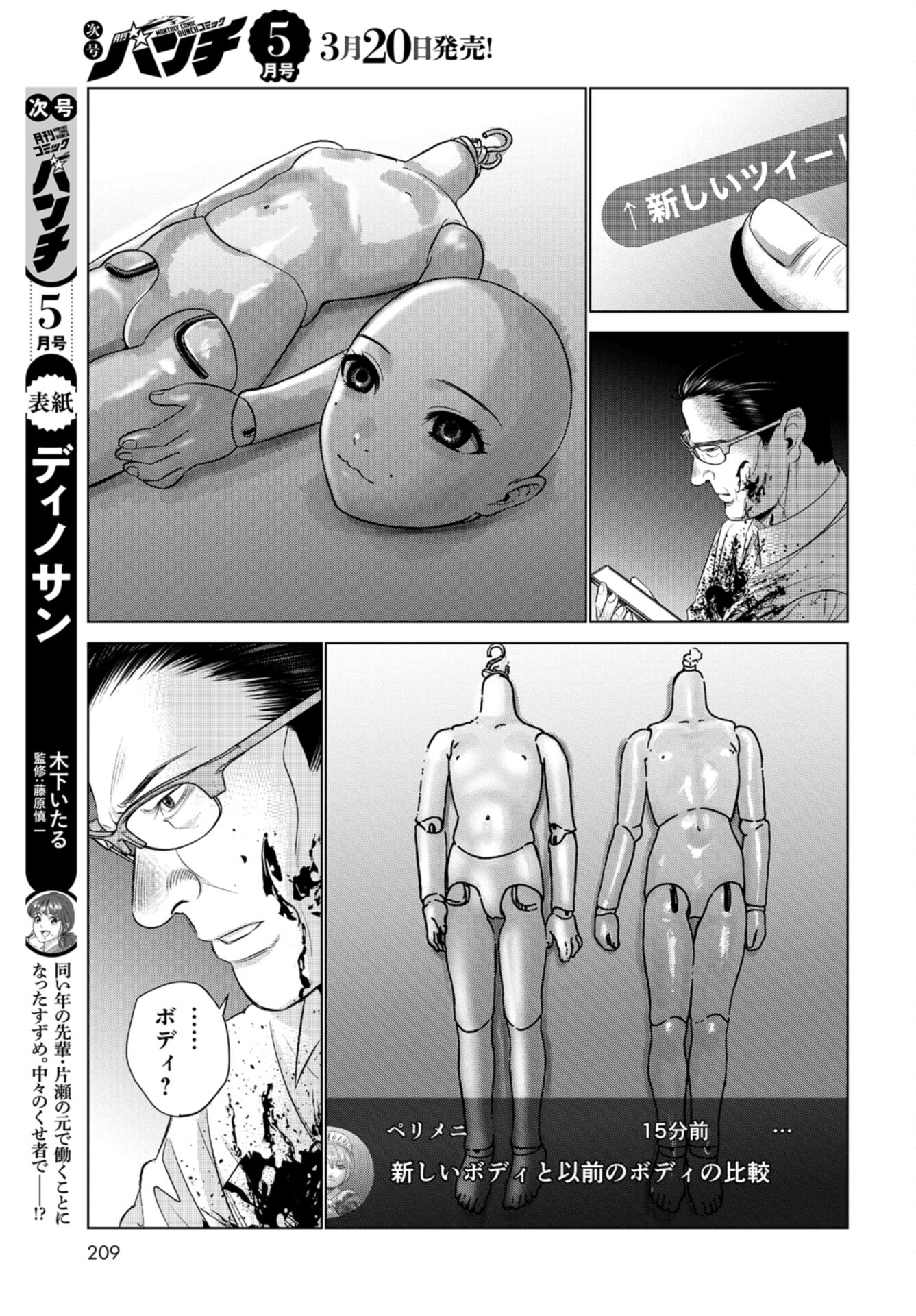 Doll Oji - #Doll ni Numatta Oji-san no Hanashi Chapter 3 page 9 - nihonkuni.com