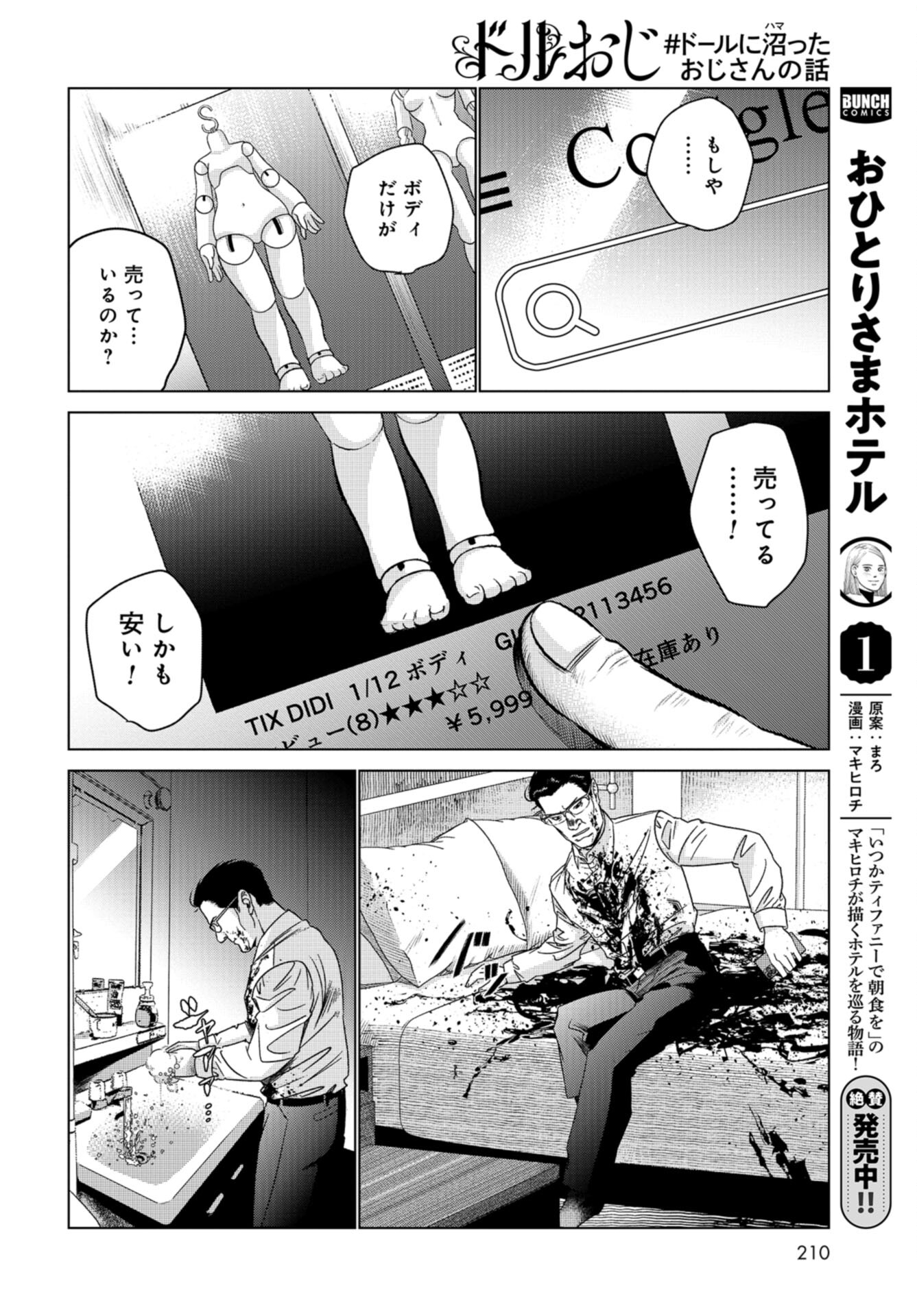 Doll Oji - #Doll ni Numatta Oji-san no Hanashi Chapter 3 page 10 - nihonkuni.com
