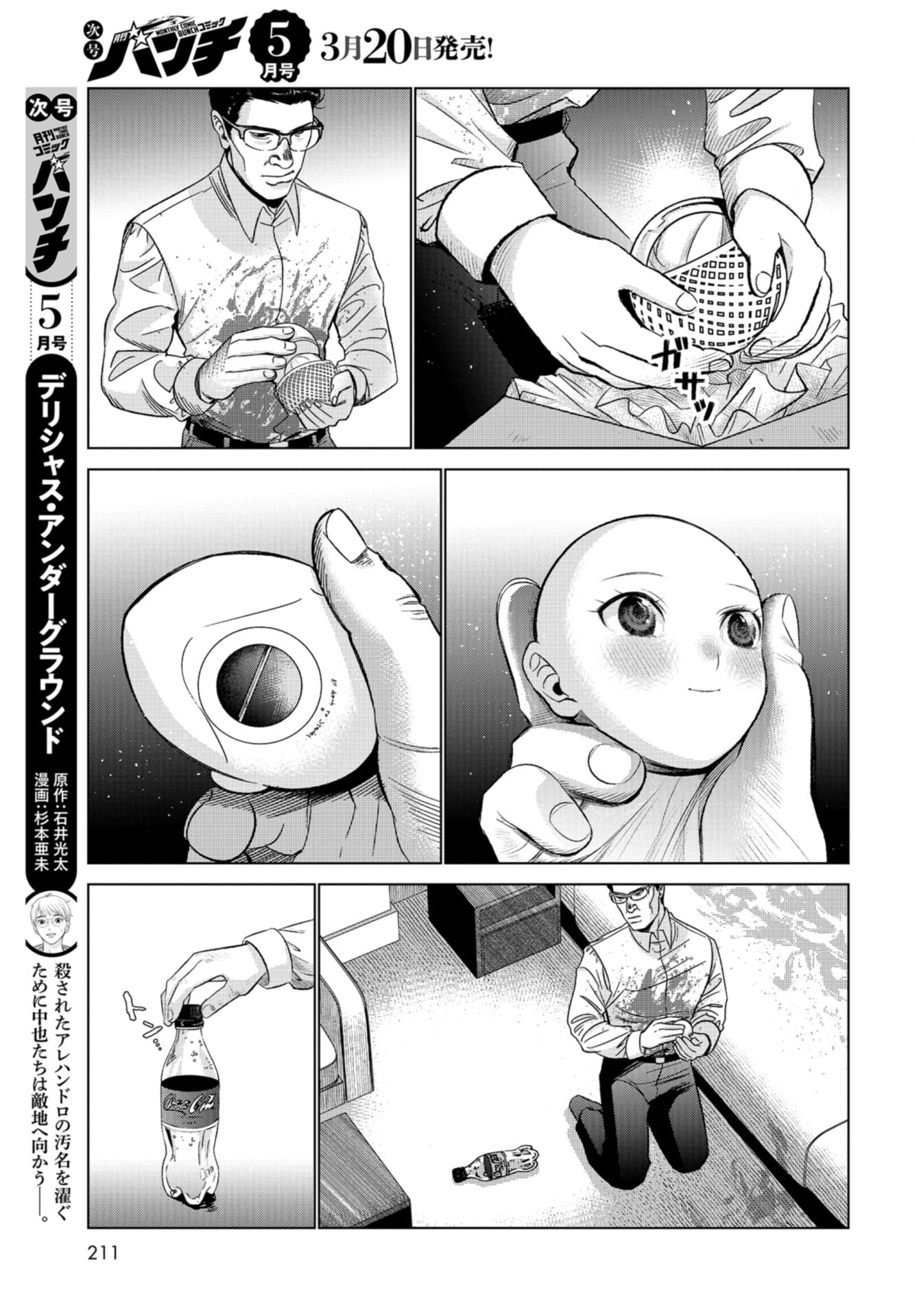 Doll Oji - #Doll ni Numatta Oji-san no Hanashi Chapter 3 page 11 - nihonkuni.com