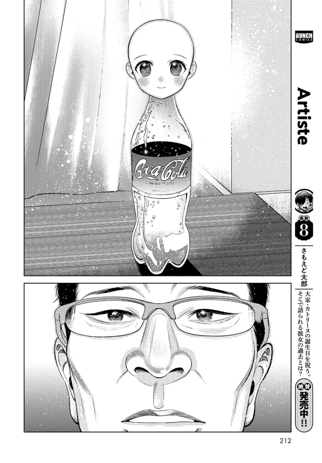 Doll Oji - #Doll ni Numatta Oji-san no Hanashi Chapter 3 page 12 - nihonkuni.com