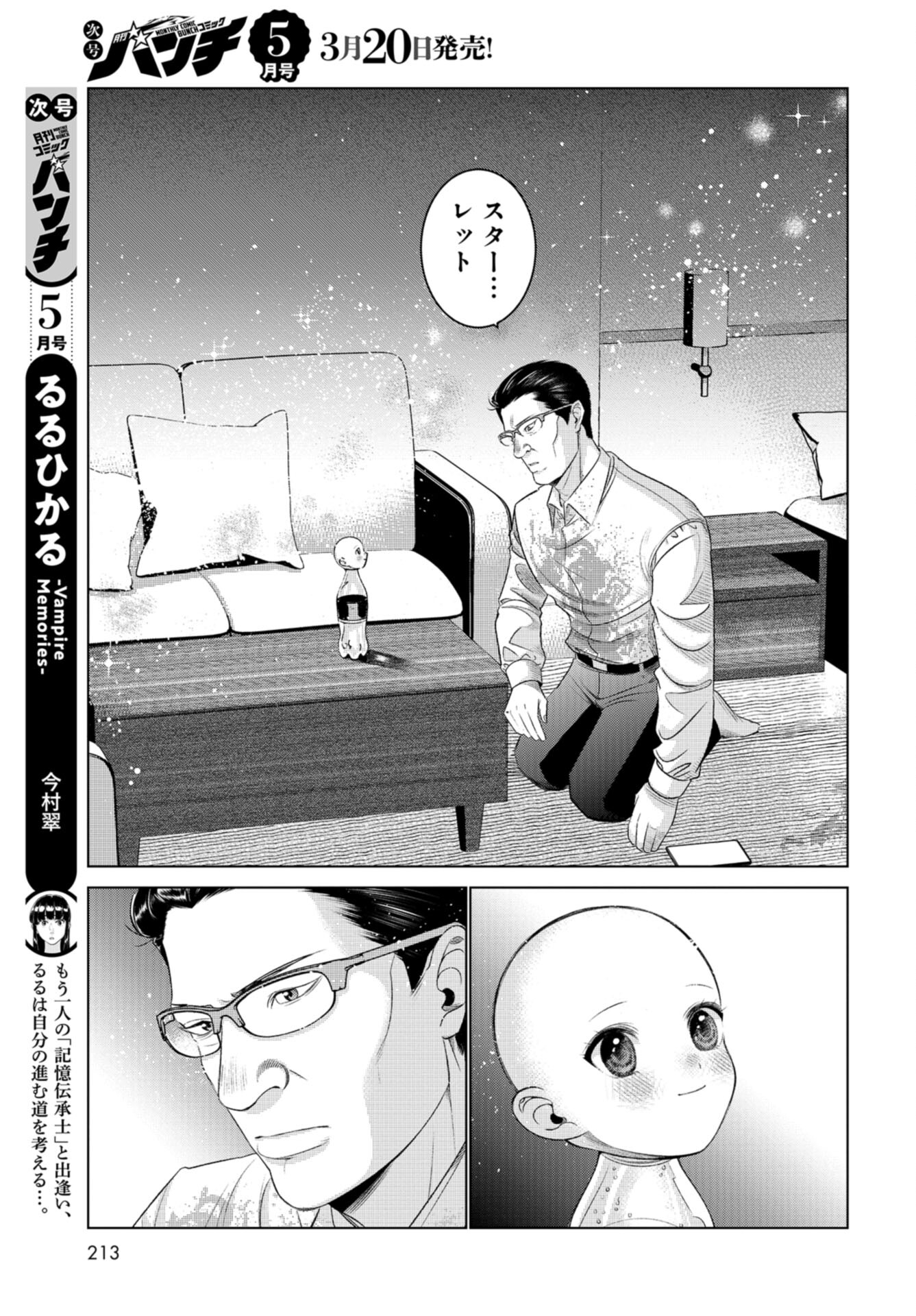 Doll Oji - #Doll ni Numatta Oji-san no Hanashi Chapter 3 page 13 - nihonkuni.com