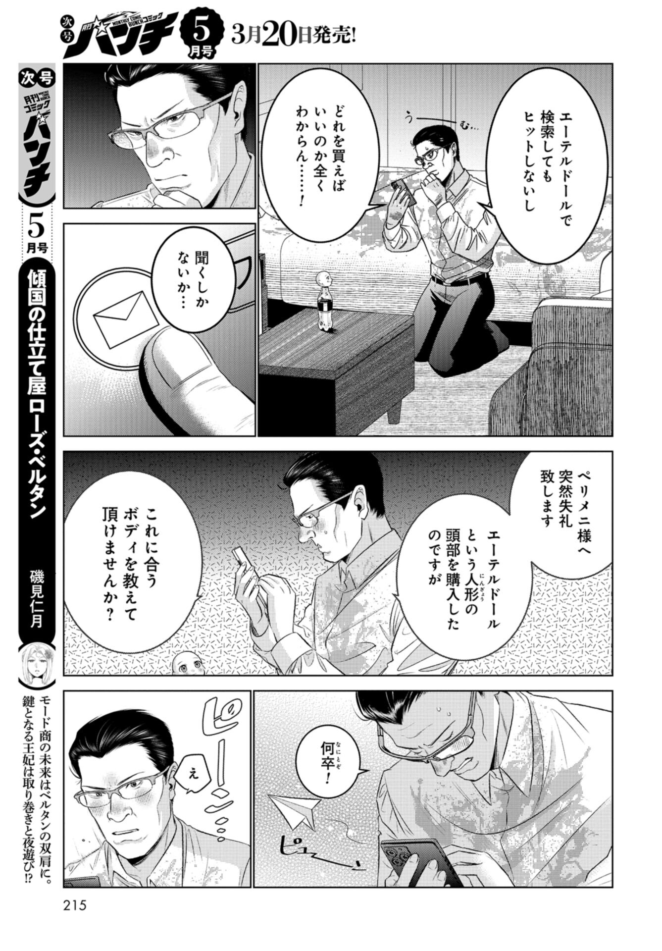 Doll Oji - #Doll ni Numatta Oji-san no Hanashi Chapter 3 page 15 - nihonkuni.com