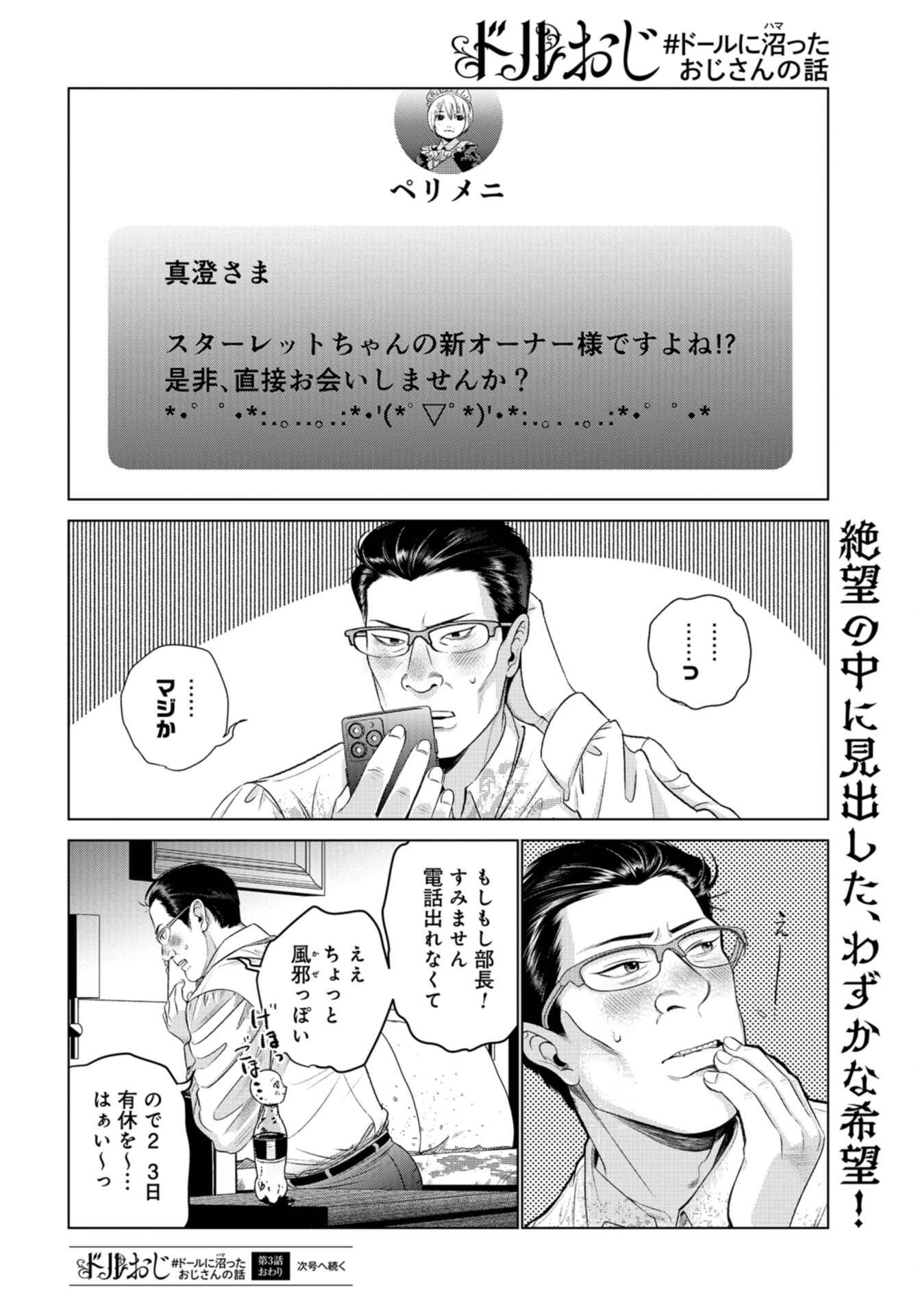 Doll Oji - #Doll ni Numatta Oji-san no Hanashi Chapter 3 page 16 - nihonkuni.com
