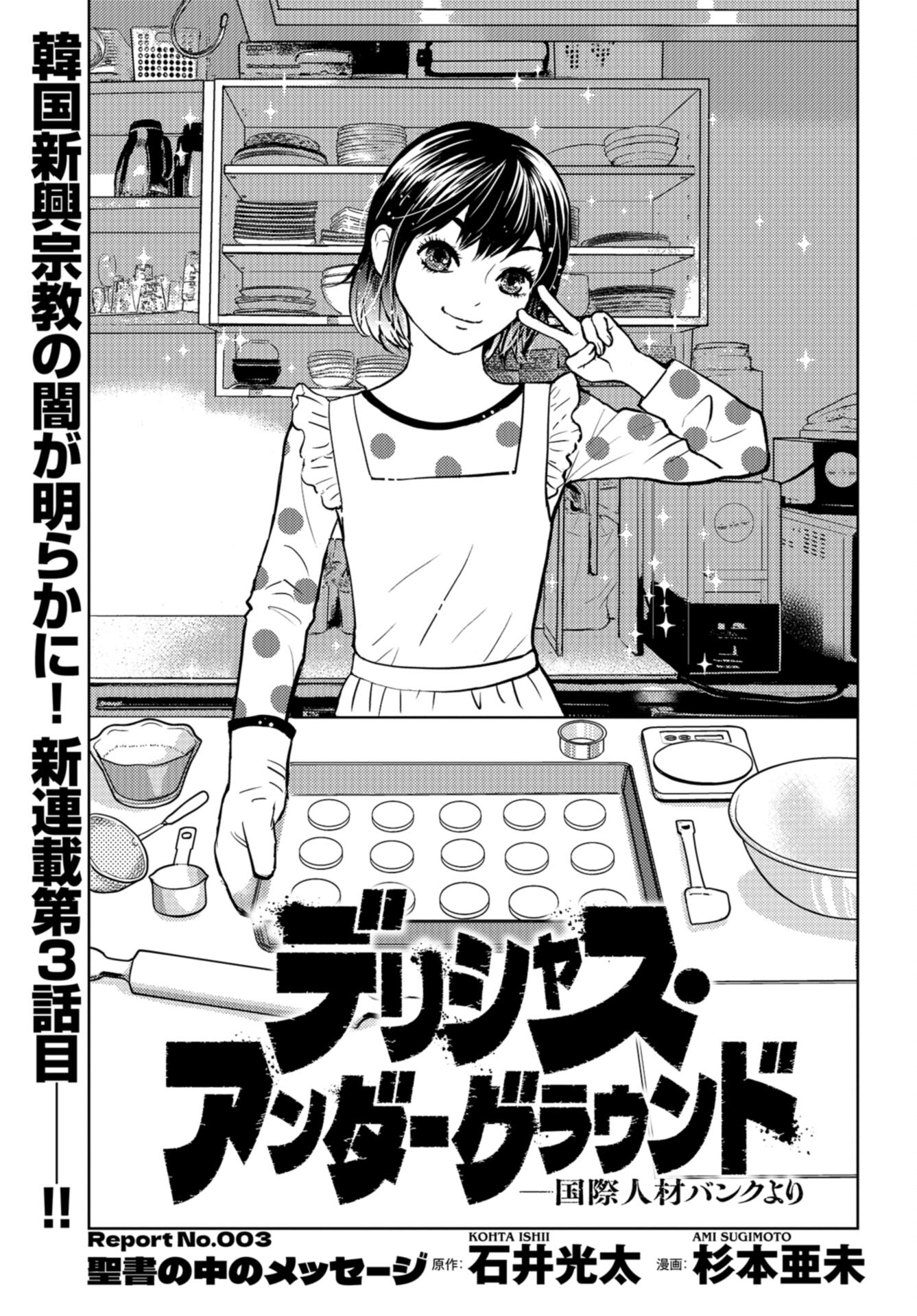 Delicious Underground: Kokusai Jinzai Bank yori Chapter 3 page 1 - nihonkuni.com