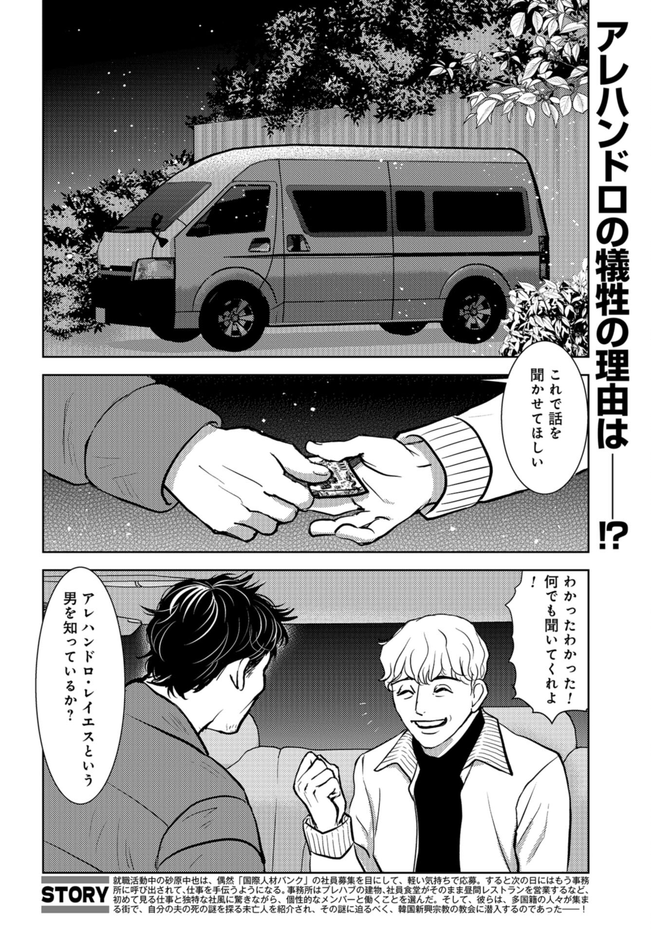 Delicious Underground: Kokusai Jinzai Bank yori Chapter 3 page 2 - nihonkuni.com