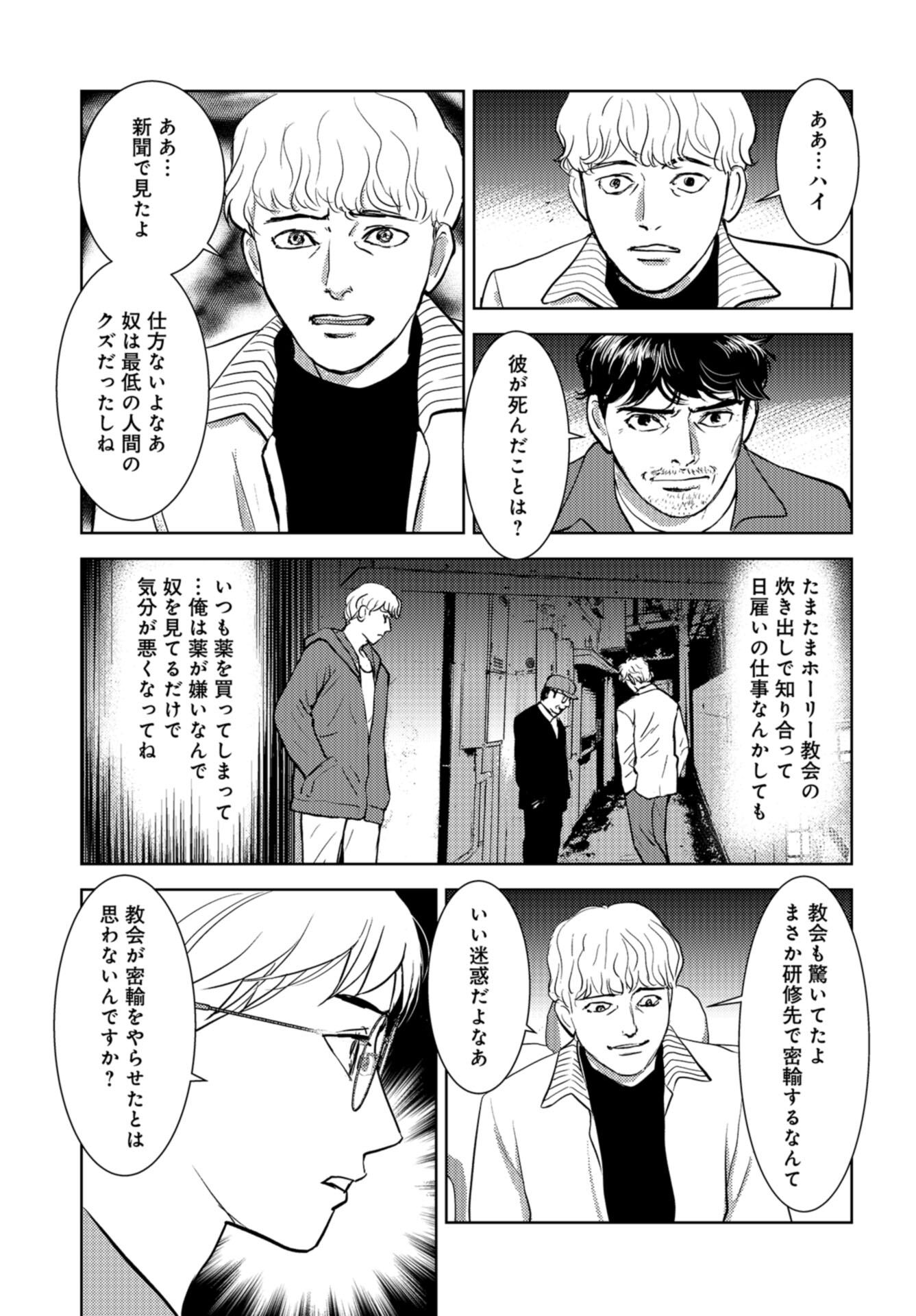 Delicious Underground: Kokusai Jinzai Bank yori Chapter 3 page 3 - nihonkuni.com