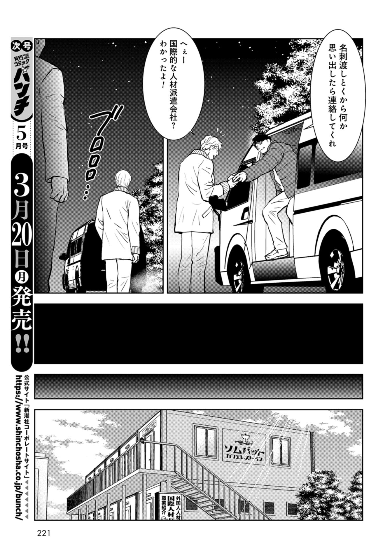 Delicious Underground: Kokusai Jinzai Bank yori Chapter 3 page 5 - nihonkuni.com