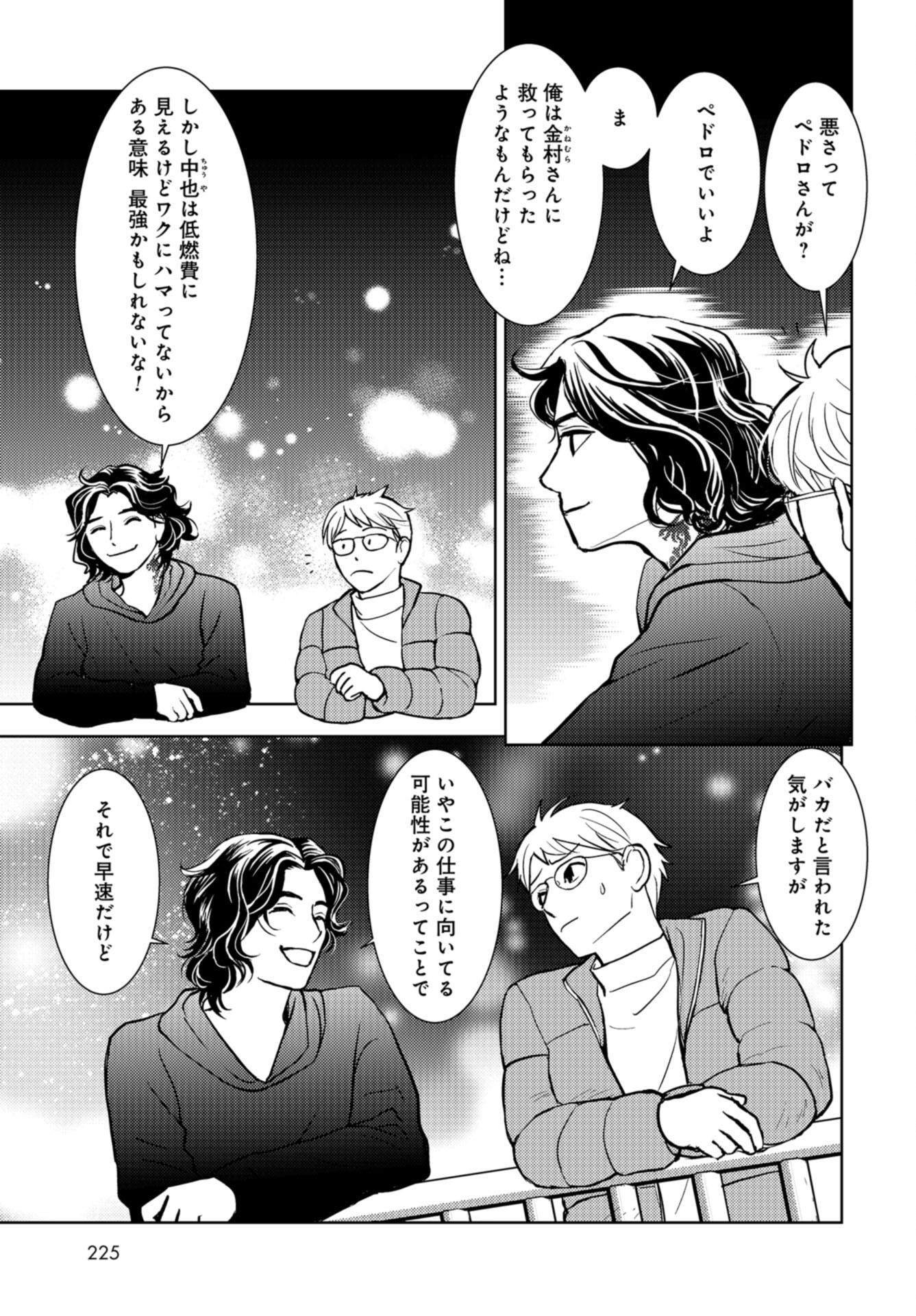 Delicious Underground: Kokusai Jinzai Bank yori Chapter 3 page 9 - nihonkuni.com