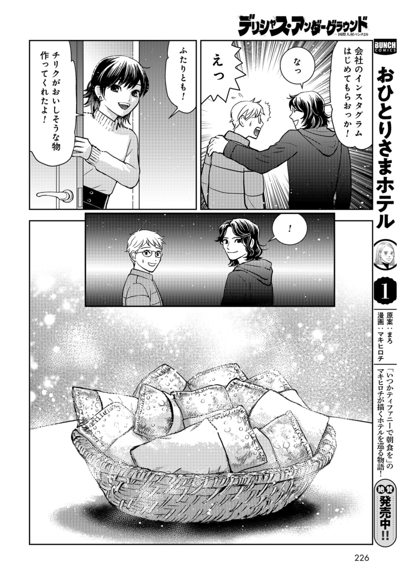 Delicious Underground: Kokusai Jinzai Bank yori Chapter 3 page 10 - nihonkuni.com