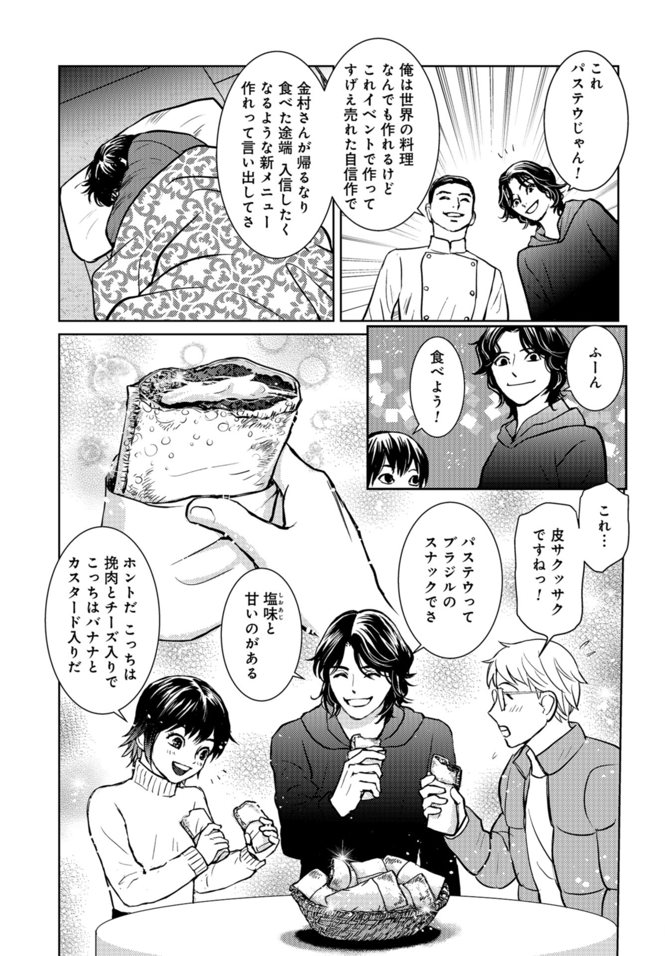 Delicious Underground: Kokusai Jinzai Bank yori Chapter 3 page 11 - nihonkuni.com