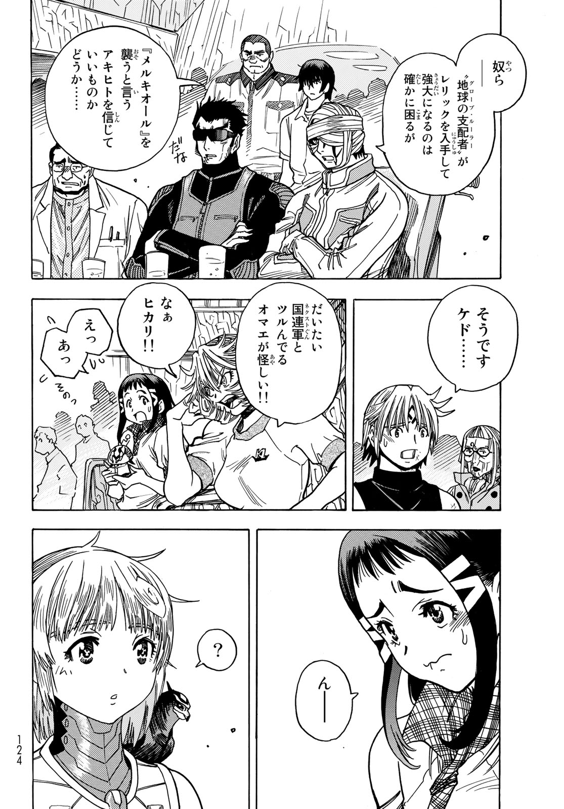 MUGOU NO SYNERGY Chapter 41 page 22 - nihonkuni.com