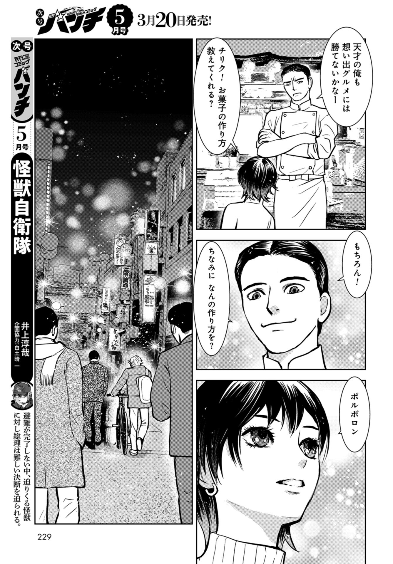 Delicious Underground: Kokusai Jinzai Bank yori Chapter 3 page 13 - nihonkuni.com