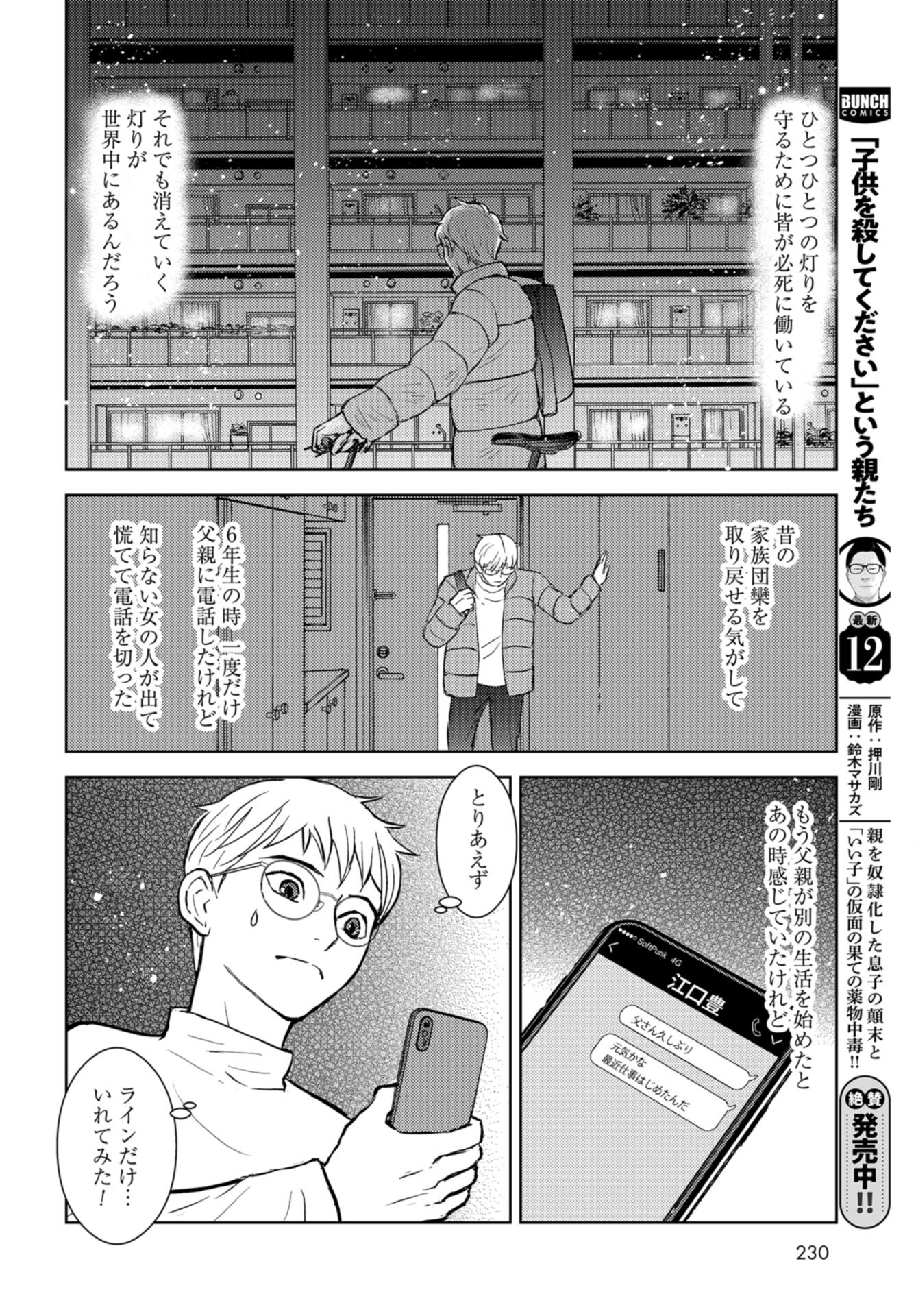 Delicious Underground: Kokusai Jinzai Bank yori Chapter 3 page 14 - nihonkuni.com