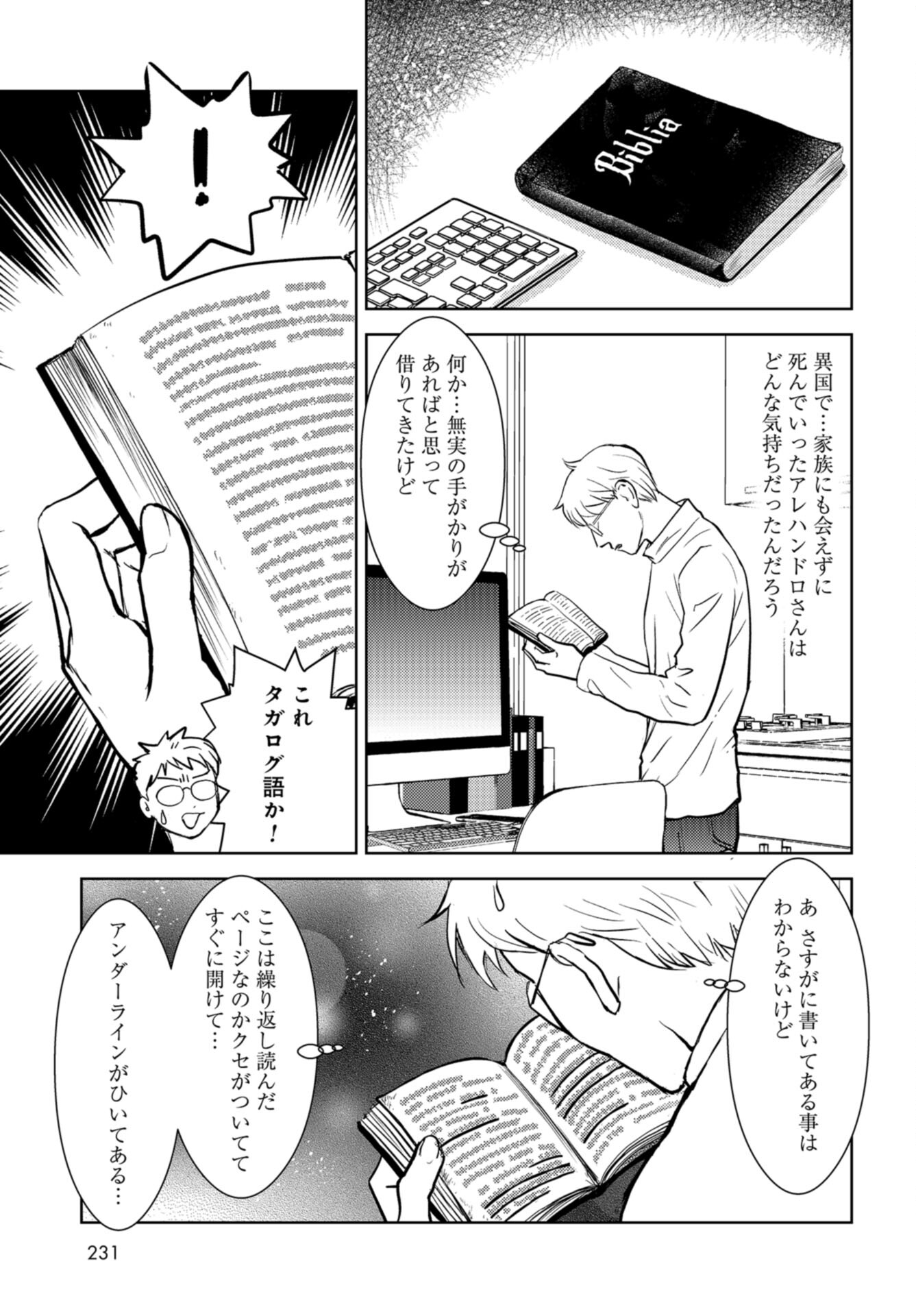 Delicious Underground: Kokusai Jinzai Bank yori Chapter 3 page 15 - nihonkuni.com