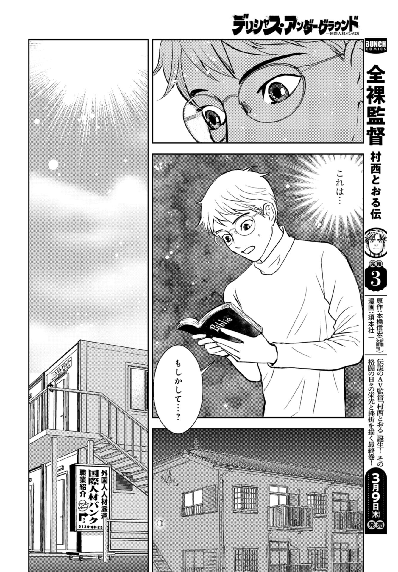 Delicious Underground: Kokusai Jinzai Bank yori Chapter 3 page 16 - nihonkuni.com