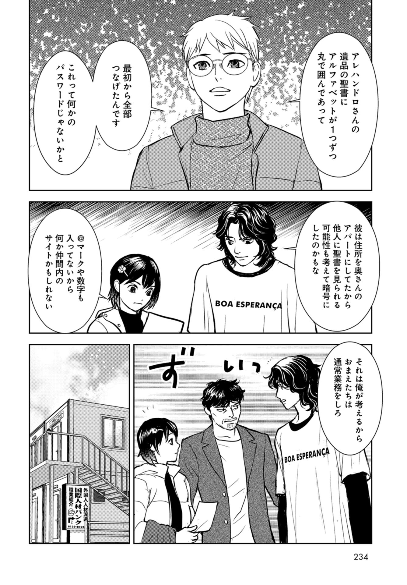 Delicious Underground: Kokusai Jinzai Bank yori Chapter 3 page 18 - nihonkuni.com