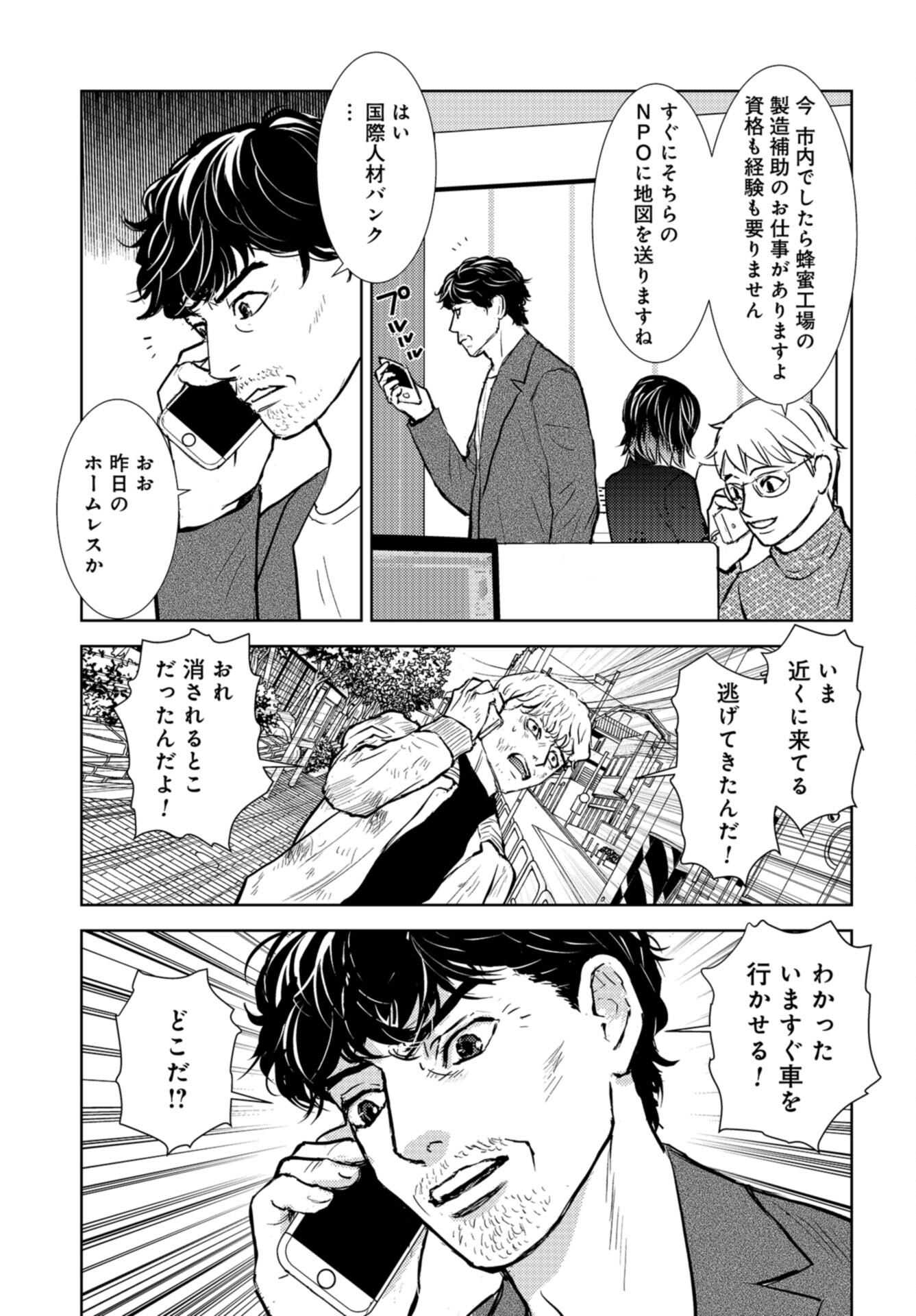 Delicious Underground: Kokusai Jinzai Bank yori Chapter 3 page 19 - nihonkuni.com