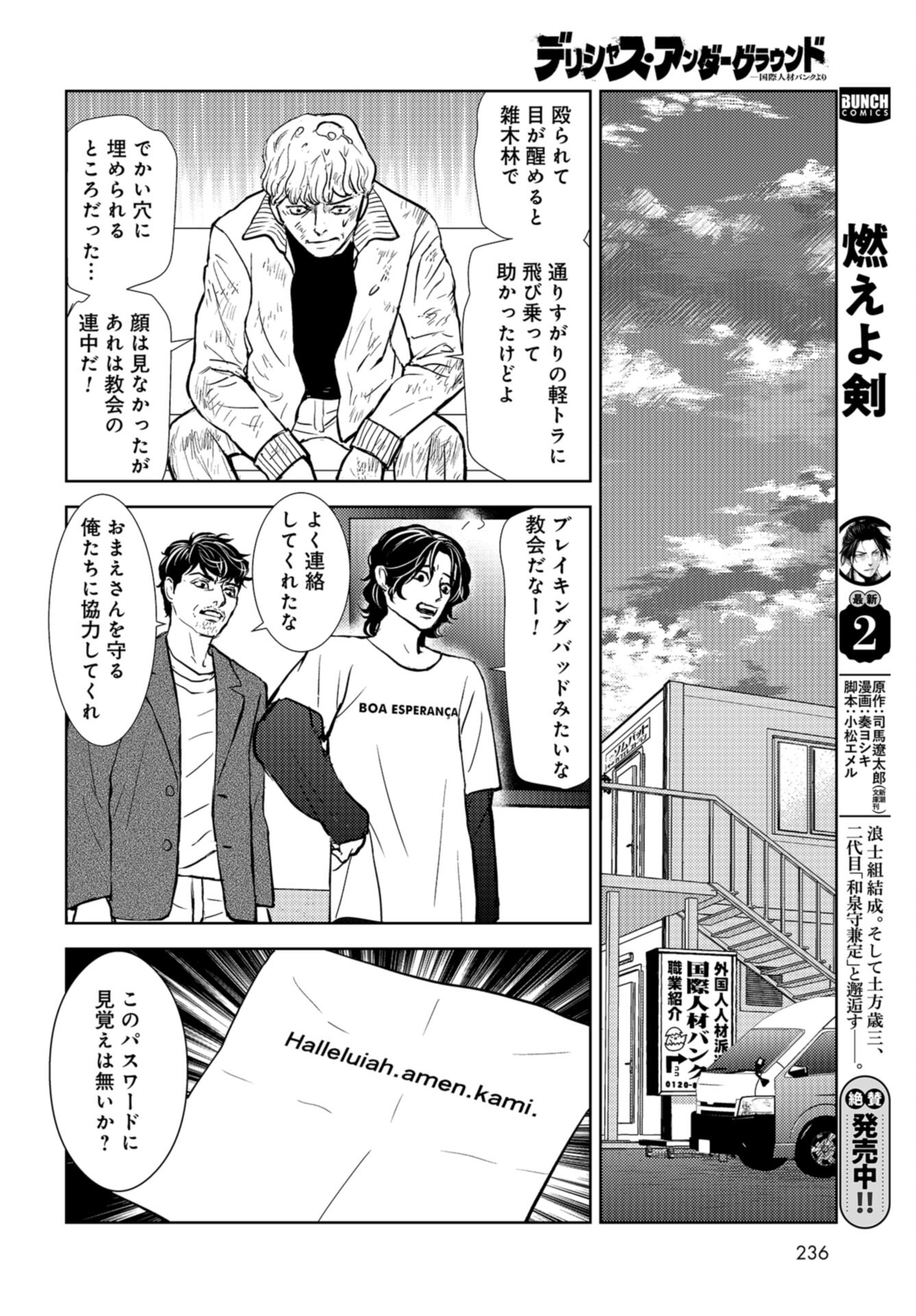 Delicious Underground: Kokusai Jinzai Bank yori Chapter 3 page 20 - nihonkuni.com