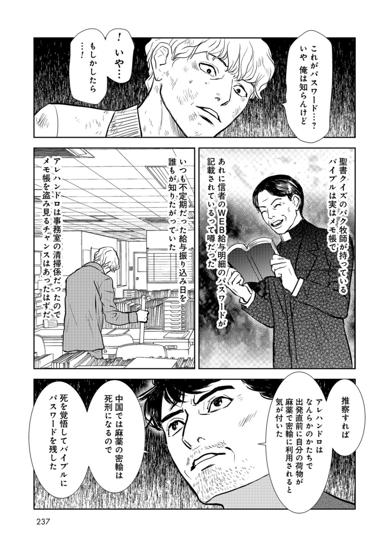 Delicious Underground: Kokusai Jinzai Bank yori Chapter 3 page 21 - nihonkuni.com