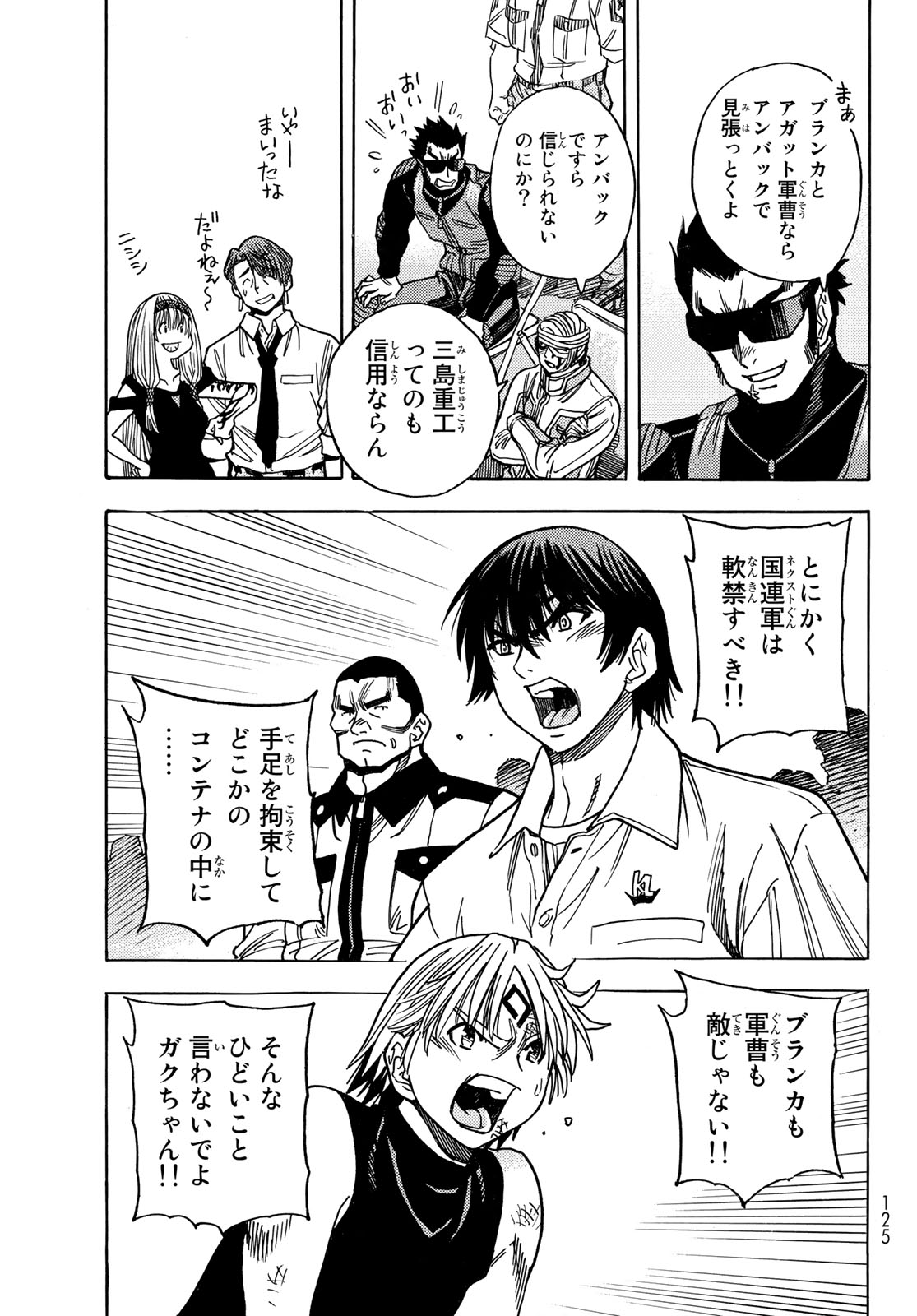 MUGOU NO SYNERGY Chapter 41 page 23 - nihonkuni.com