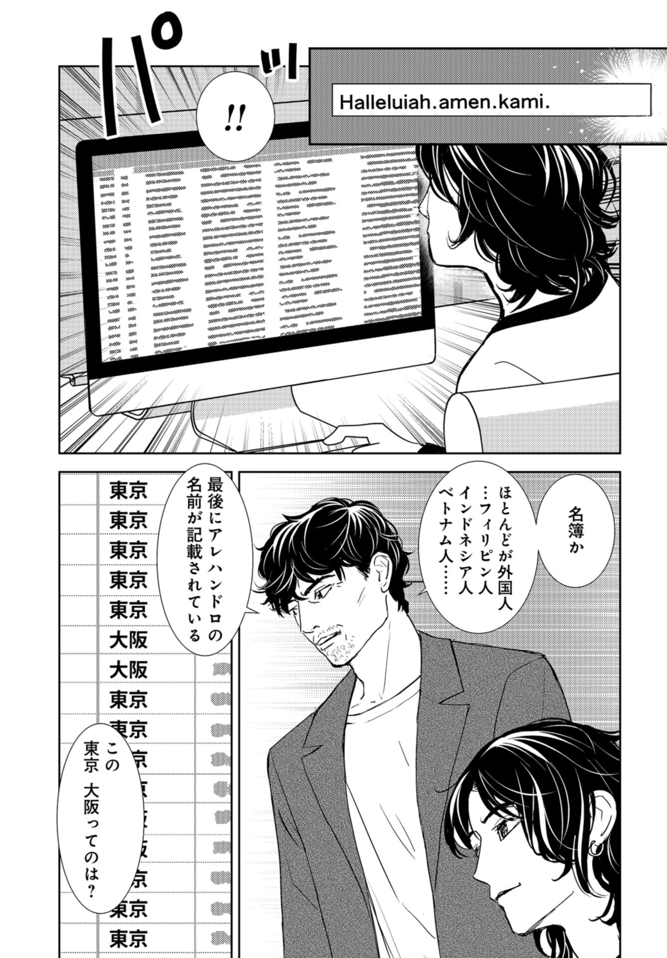 Delicious Underground: Kokusai Jinzai Bank yori Chapter 3 page 23 - nihonkuni.com