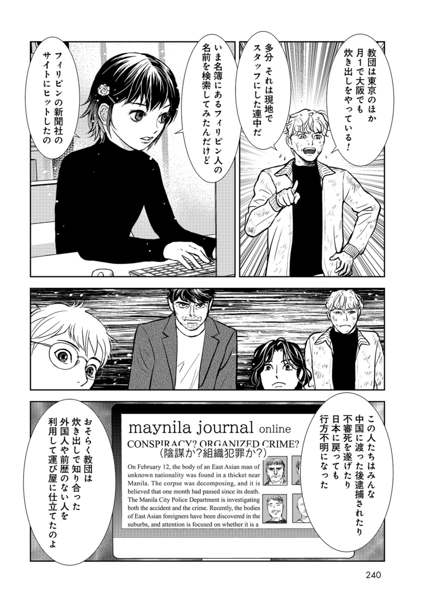Delicious Underground: Kokusai Jinzai Bank yori Chapter 3 page 24 - nihonkuni.com