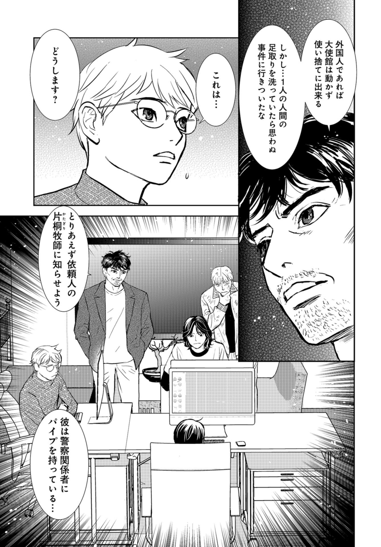 Delicious Underground: Kokusai Jinzai Bank yori Chapter 3 page 25 - nihonkuni.com