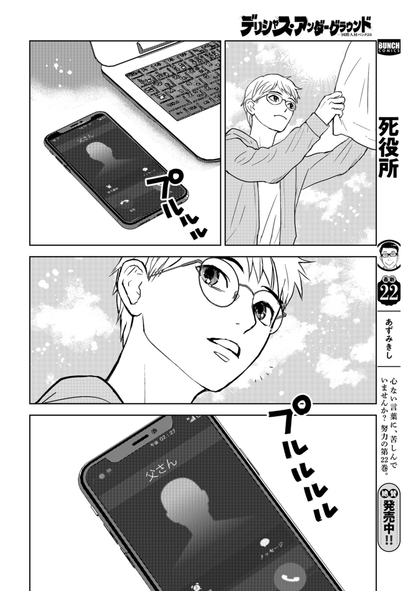 Delicious Underground: Kokusai Jinzai Bank yori Chapter 3 page 30 - nihonkuni.com