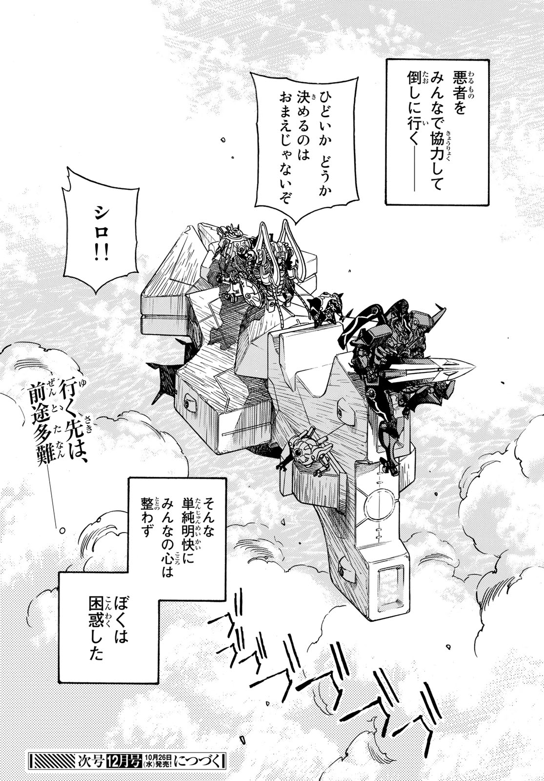 MUGOU NO SYNERGY Chapter 41 page 24 - nihonkuni.com