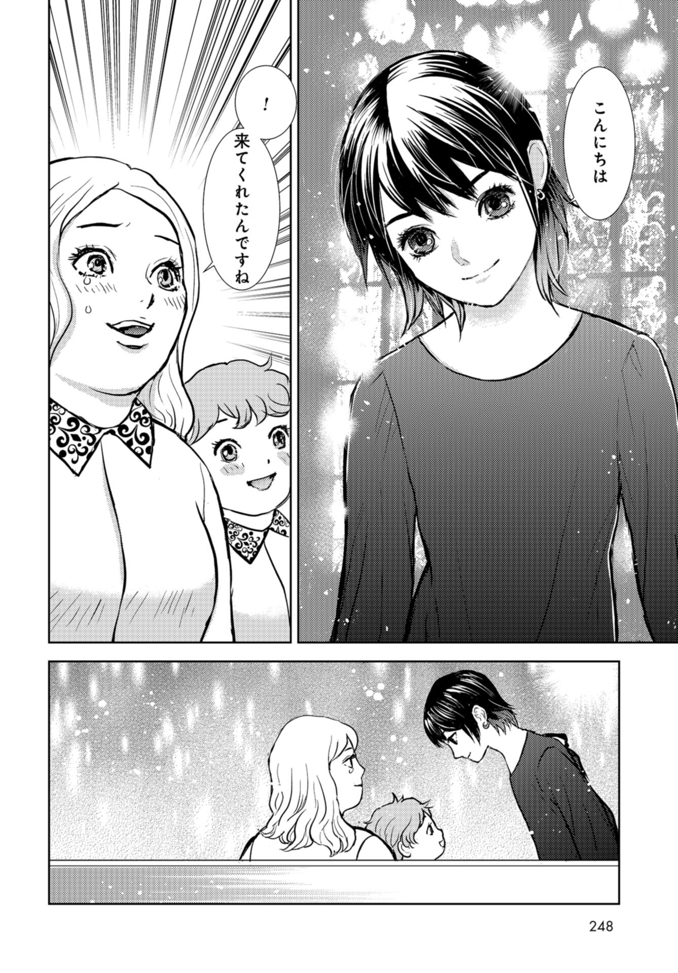 Delicious Underground: Kokusai Jinzai Bank yori Chapter 3 page 32 - nihonkuni.com