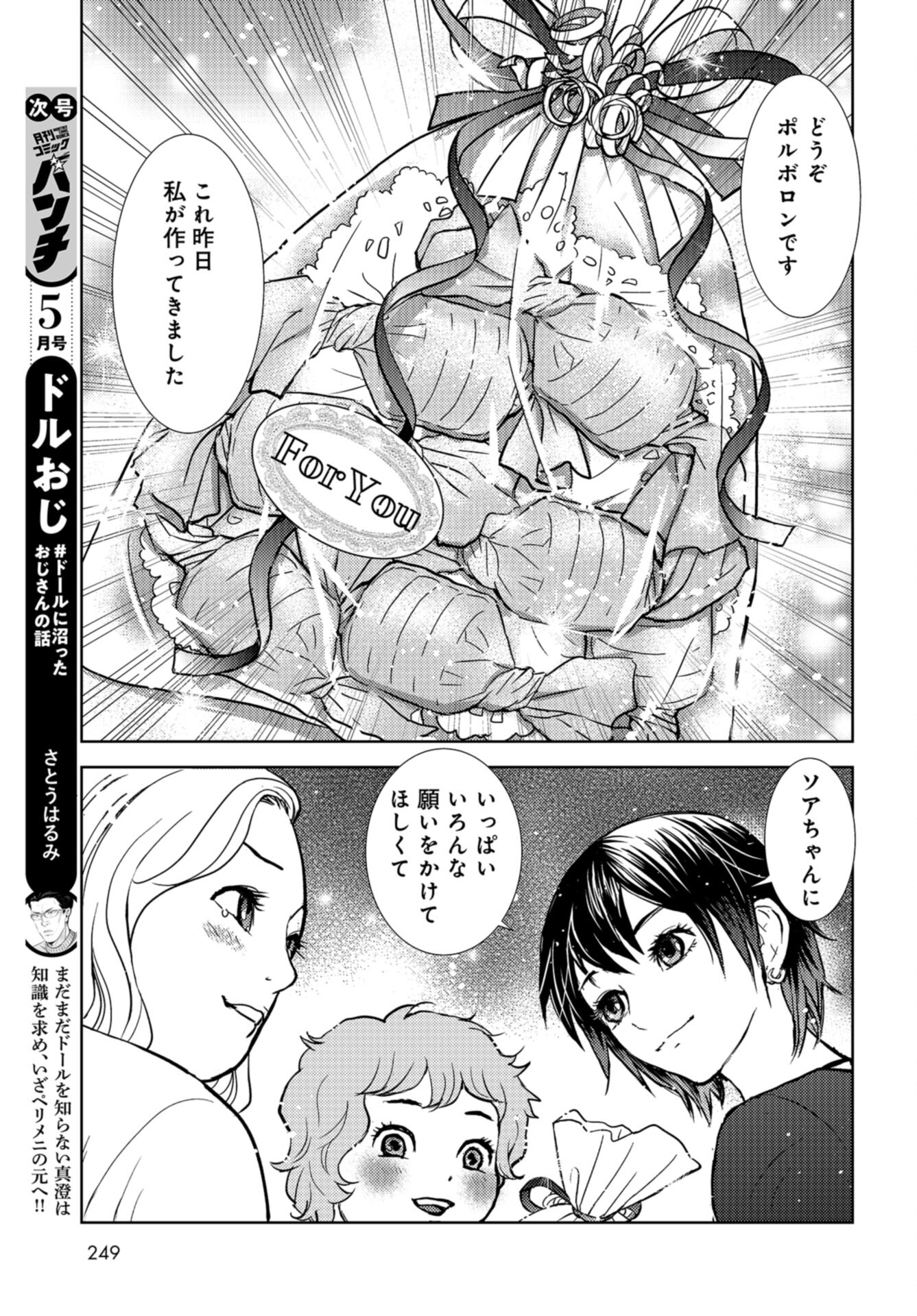 Delicious Underground: Kokusai Jinzai Bank yori Chapter 3 page 33 - nihonkuni.com