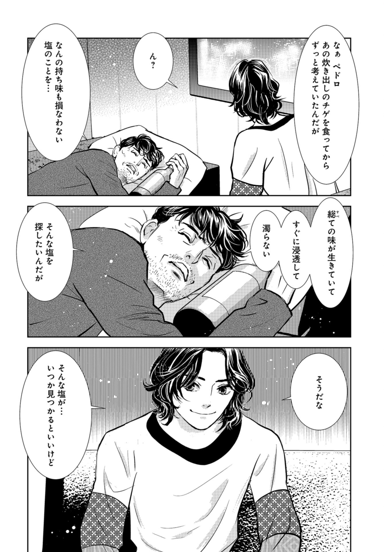 Delicious Underground: Kokusai Jinzai Bank yori Chapter 3 page 34 - nihonkuni.com