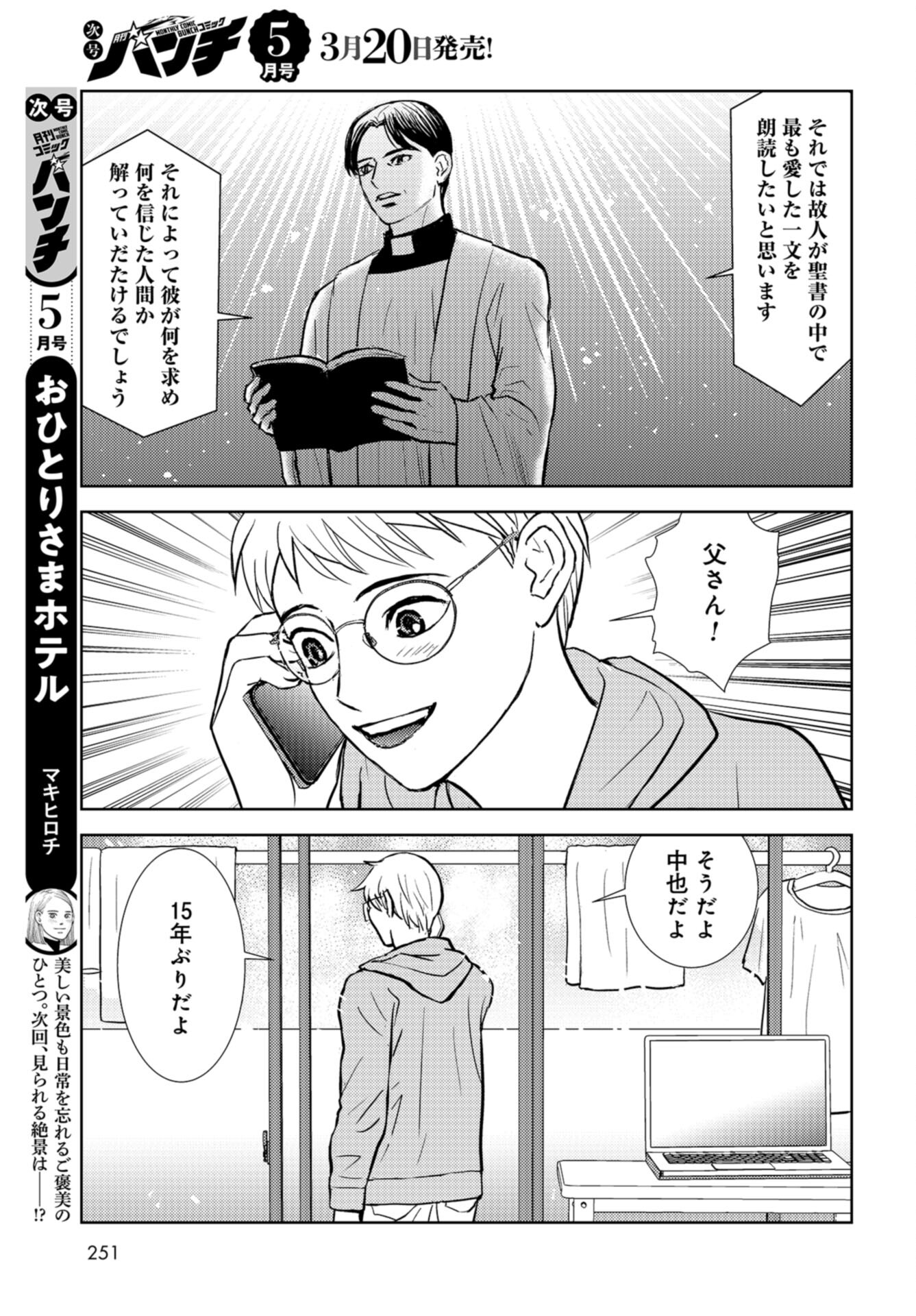 Delicious Underground: Kokusai Jinzai Bank yori Chapter 3 page 35 - nihonkuni.com