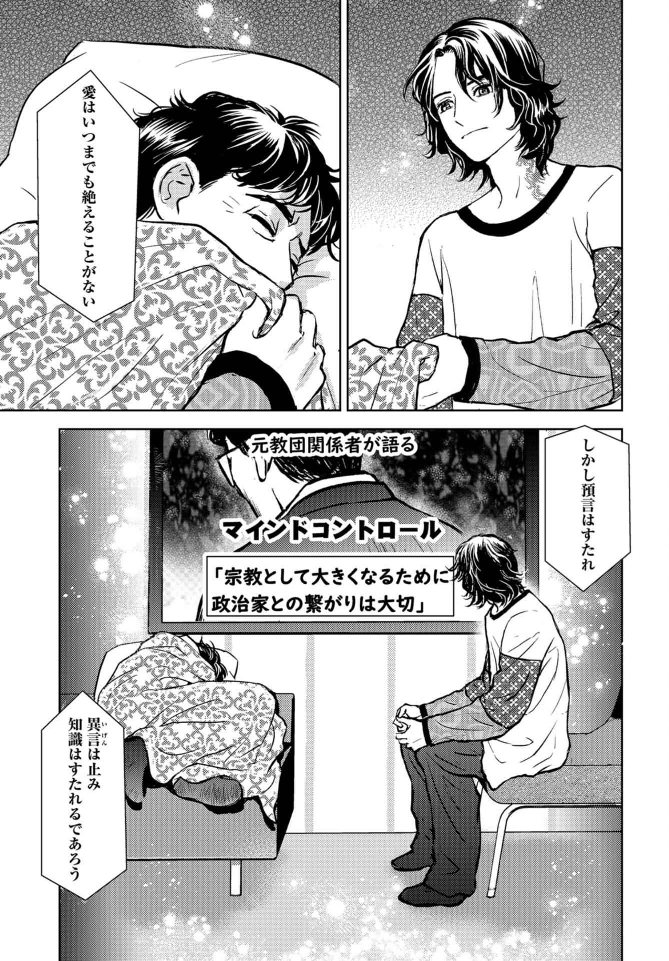 Delicious Underground: Kokusai Jinzai Bank yori Chapter 3 page 37 - nihonkuni.com