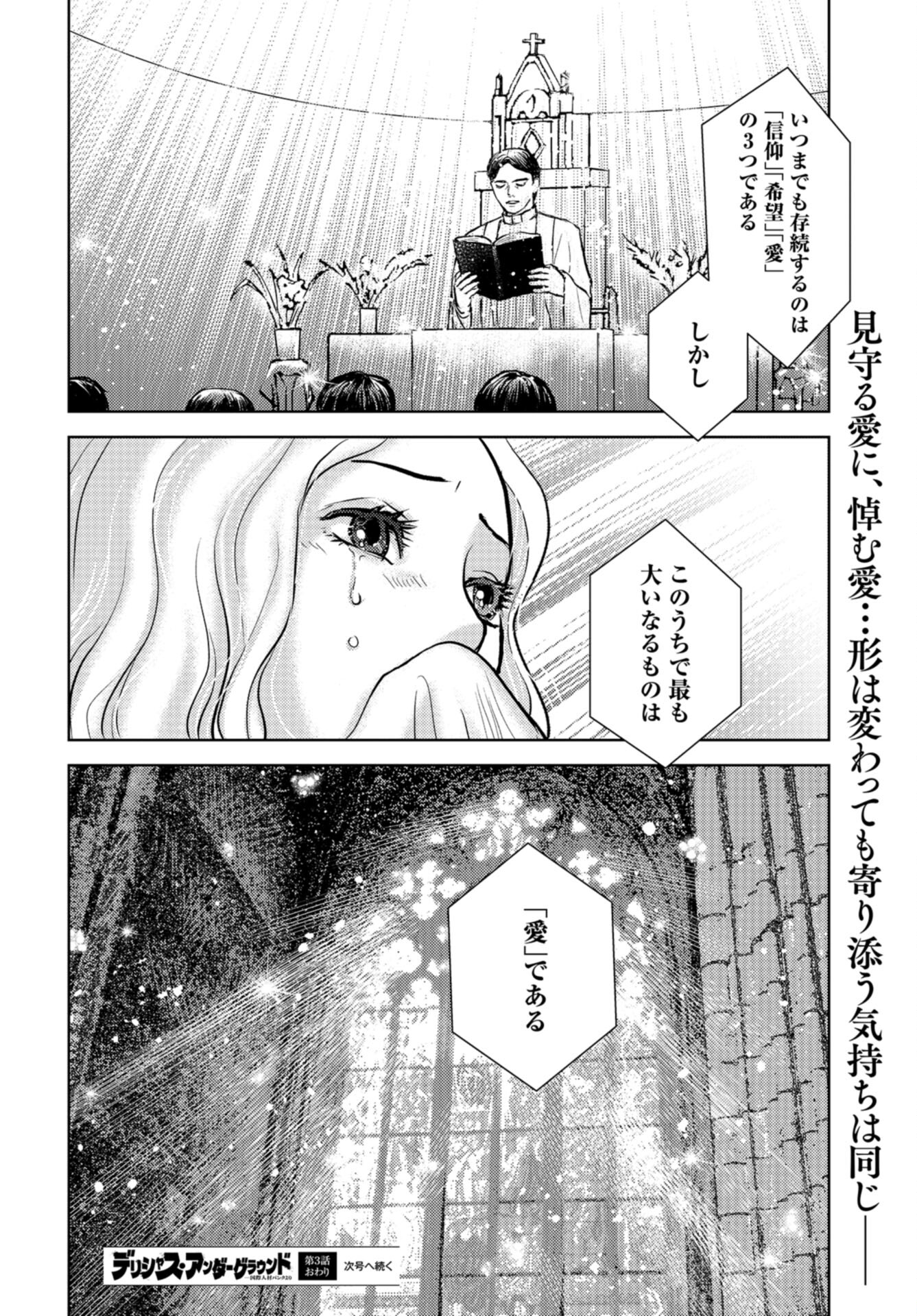 Delicious Underground: Kokusai Jinzai Bank yori Chapter 3 page 38 - nihonkuni.com